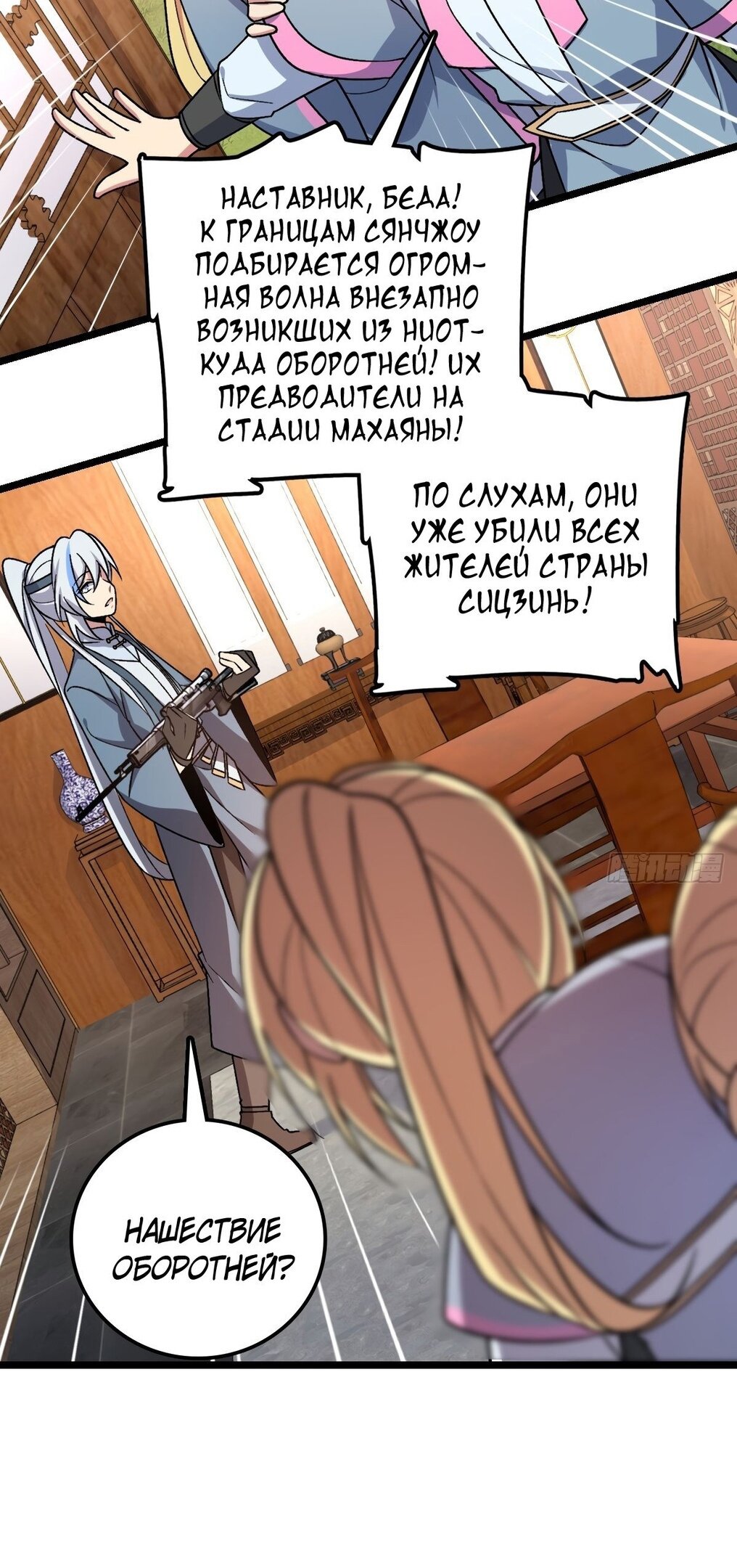 Манга Мой мастер прорывается каждый раз, когда достигает предела - Глава 35 Страница 4