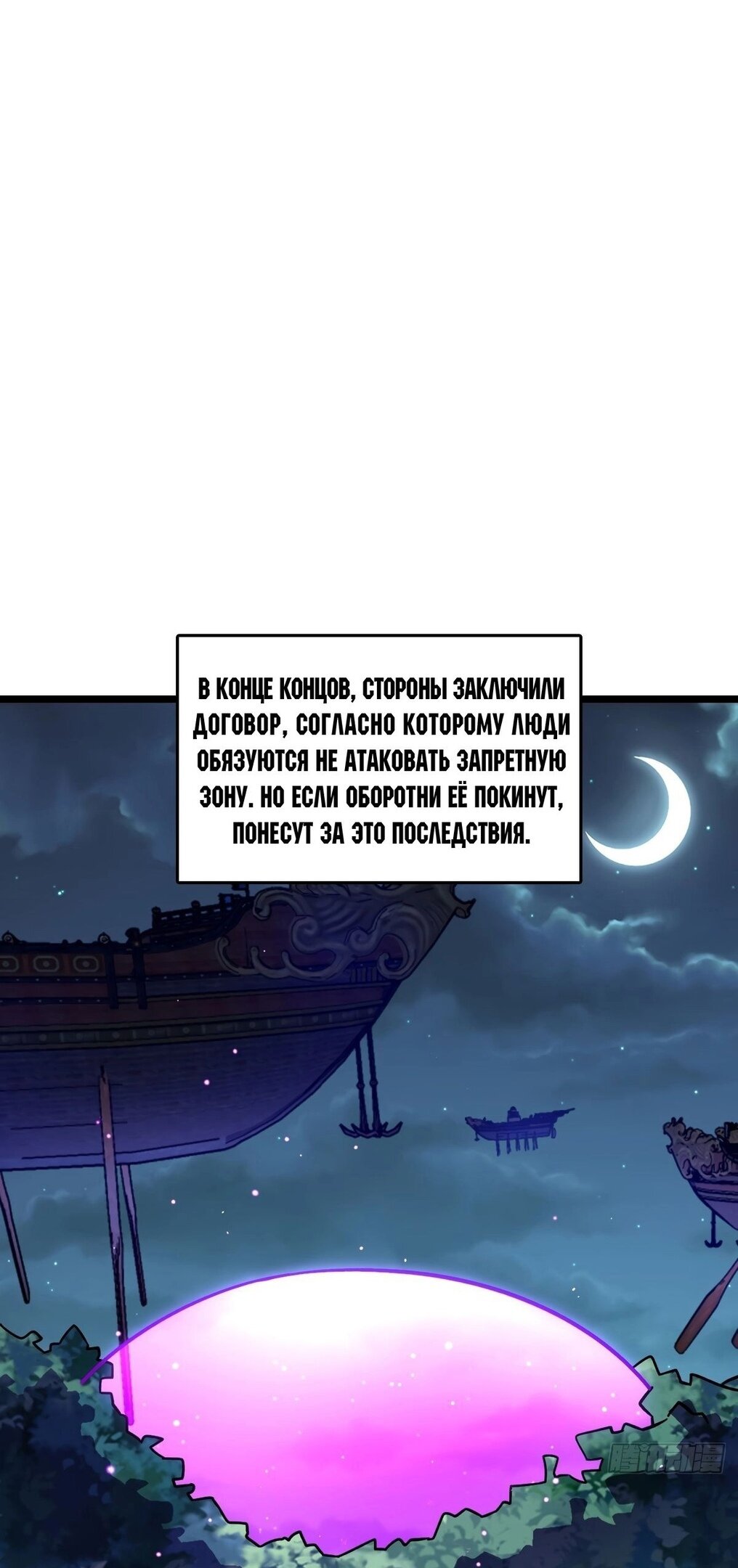 Манга Мой мастер прорывается каждый раз, когда достигает предела - Глава 35 Страница 21