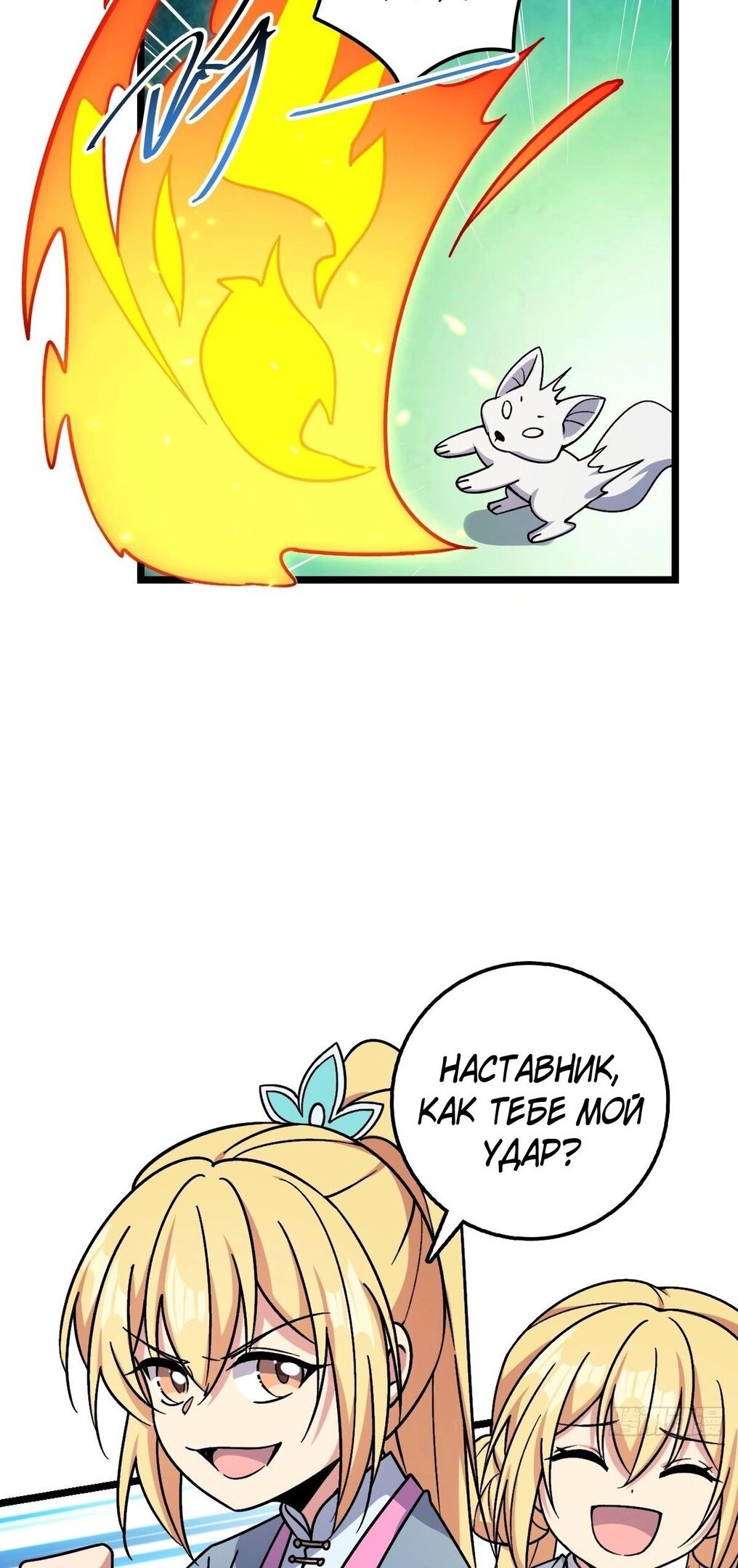 Манга Мой мастер прорывается каждый раз, когда достигает предела - Глава 35 Страница 23