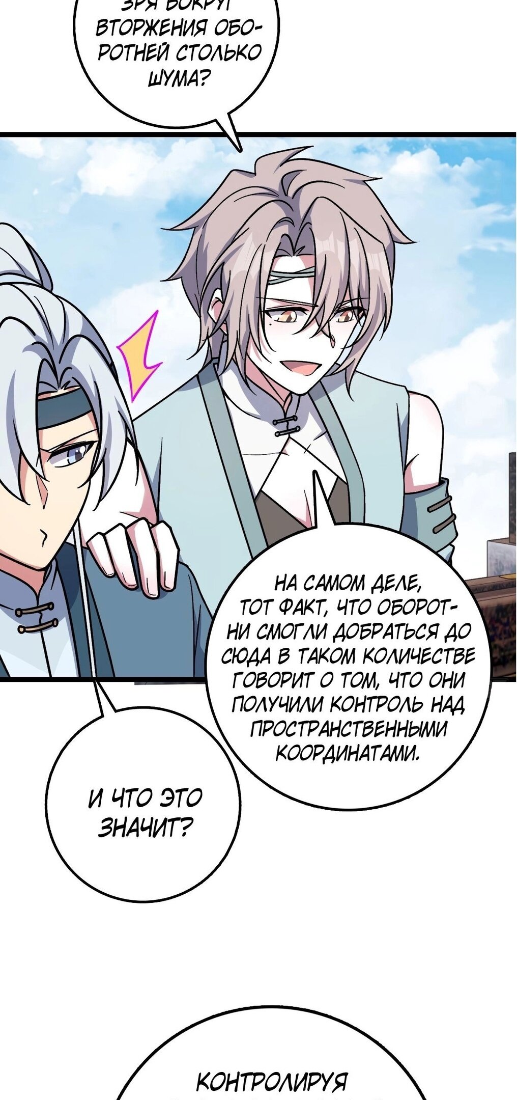 Манга Мой мастер прорывается каждый раз, когда достигает предела - Глава 35 Страница 35