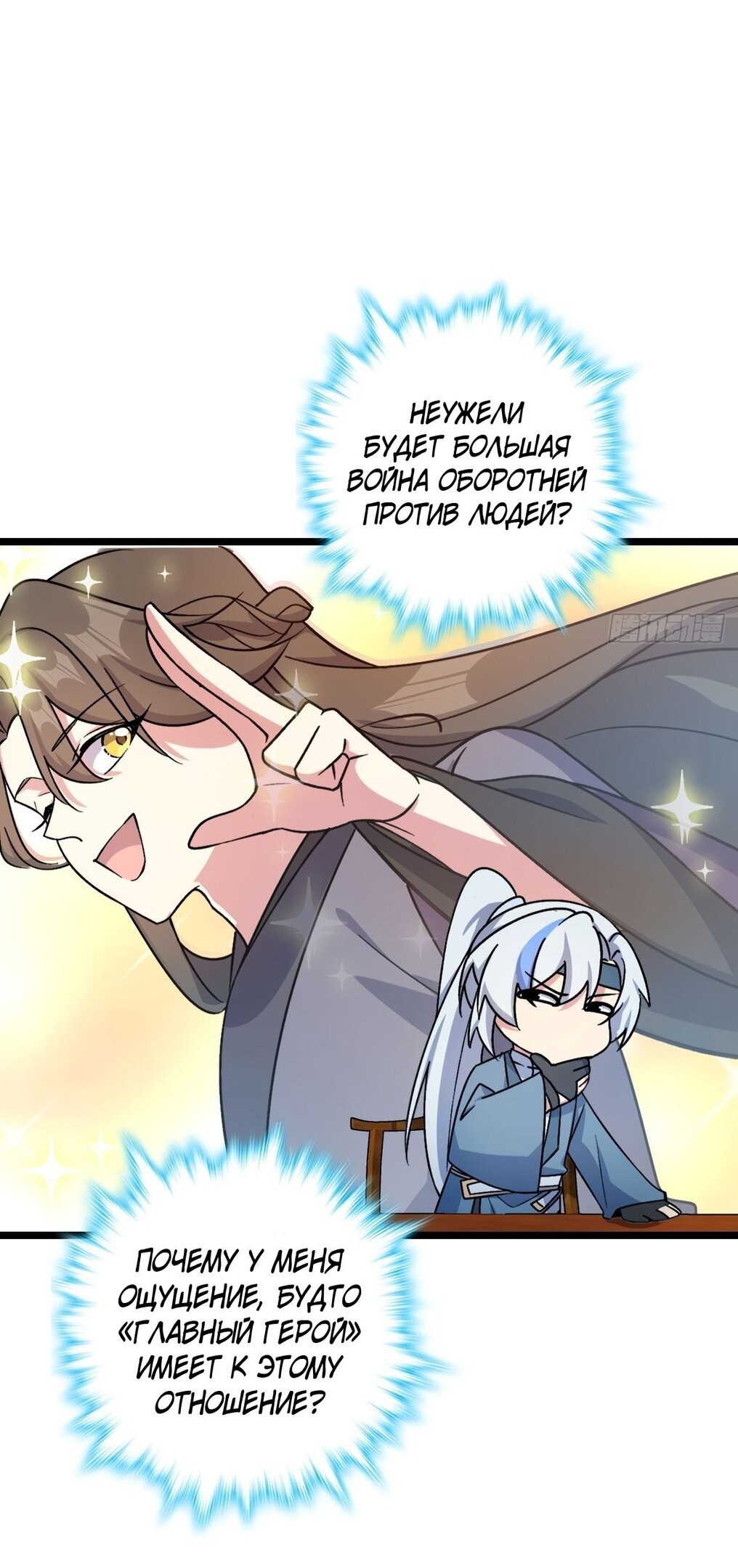 Манга Мой мастер прорывается каждый раз, когда достигает предела - Глава 35 Страница 5