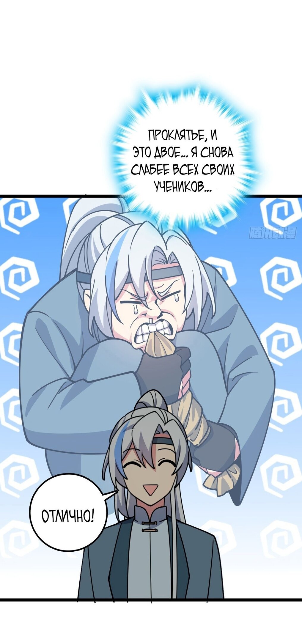 Манга Мой мастер прорывается каждый раз, когда достигает предела - Глава 57 Страница 8