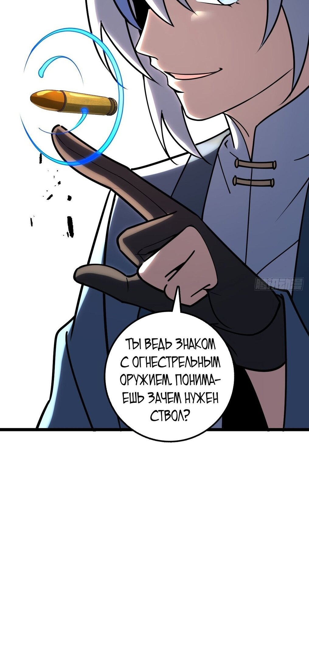 Манга Мой мастер прорывается каждый раз, когда достигает предела - Глава 57 Страница 41