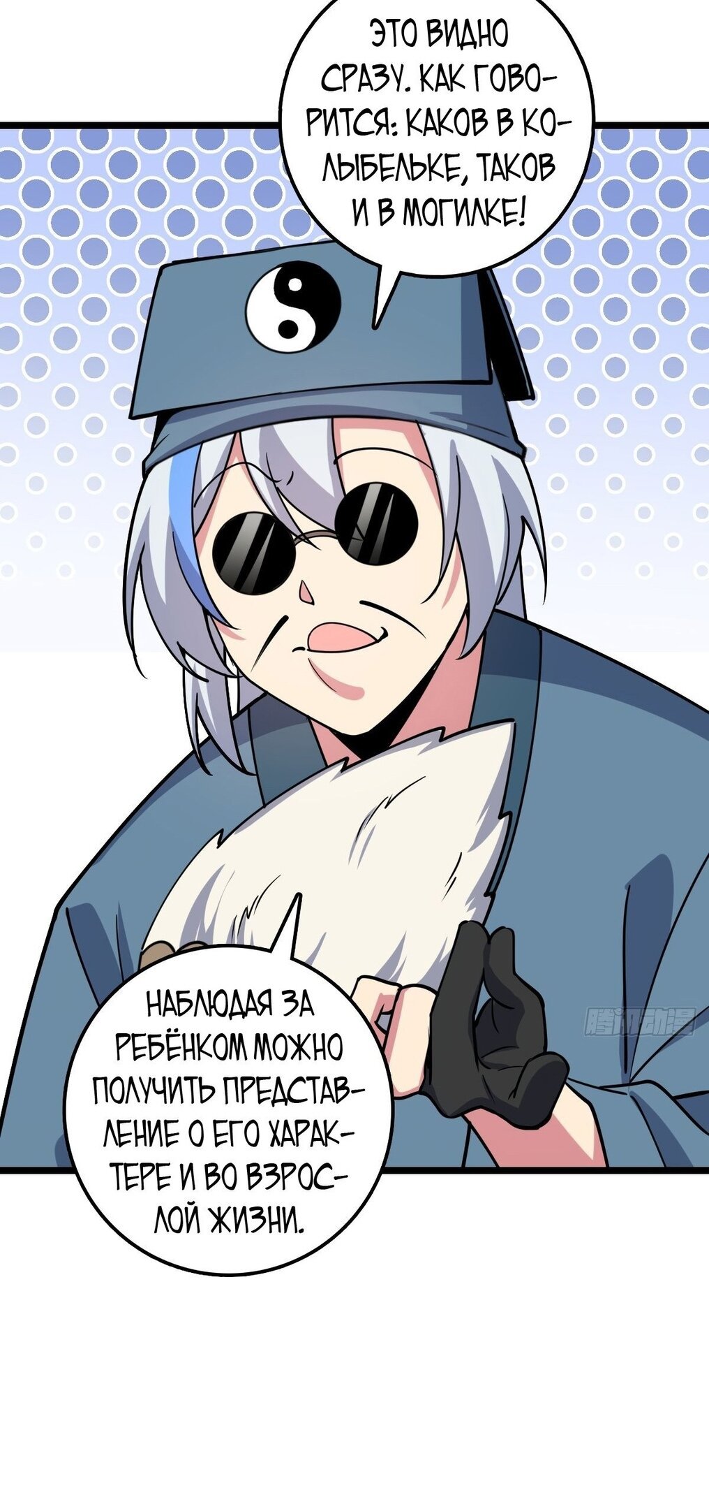 Манга Мой мастер прорывается каждый раз, когда достигает предела - Глава 57 Страница 32