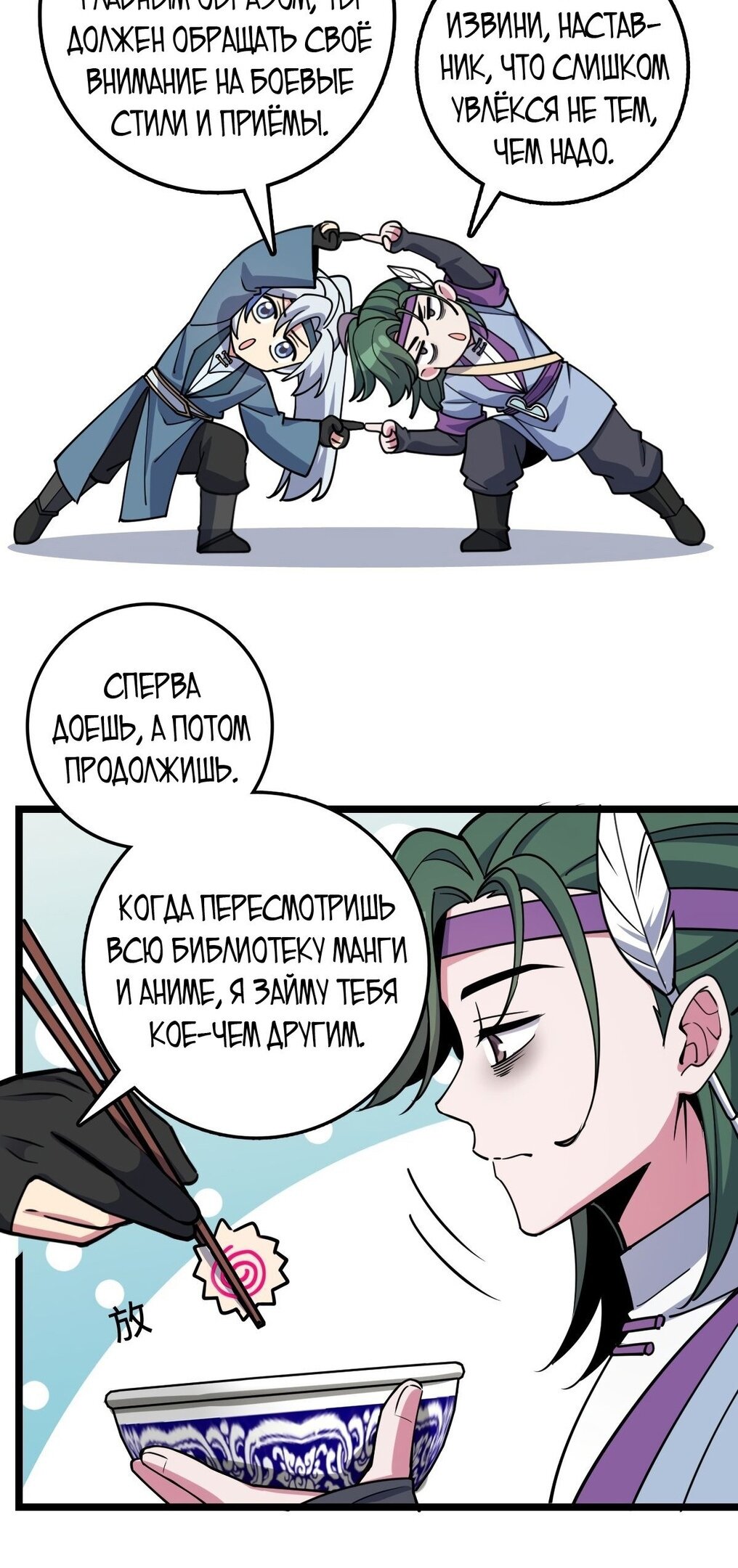 Манга Мой мастер прорывается каждый раз, когда достигает предела - Глава 57 Страница 26