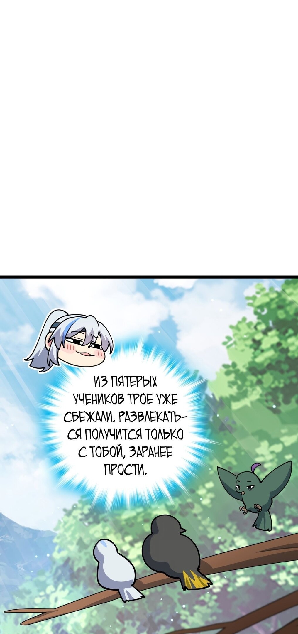 Манга Мой мастер прорывается каждый раз, когда достигает предела - Глава 57 Страница 27