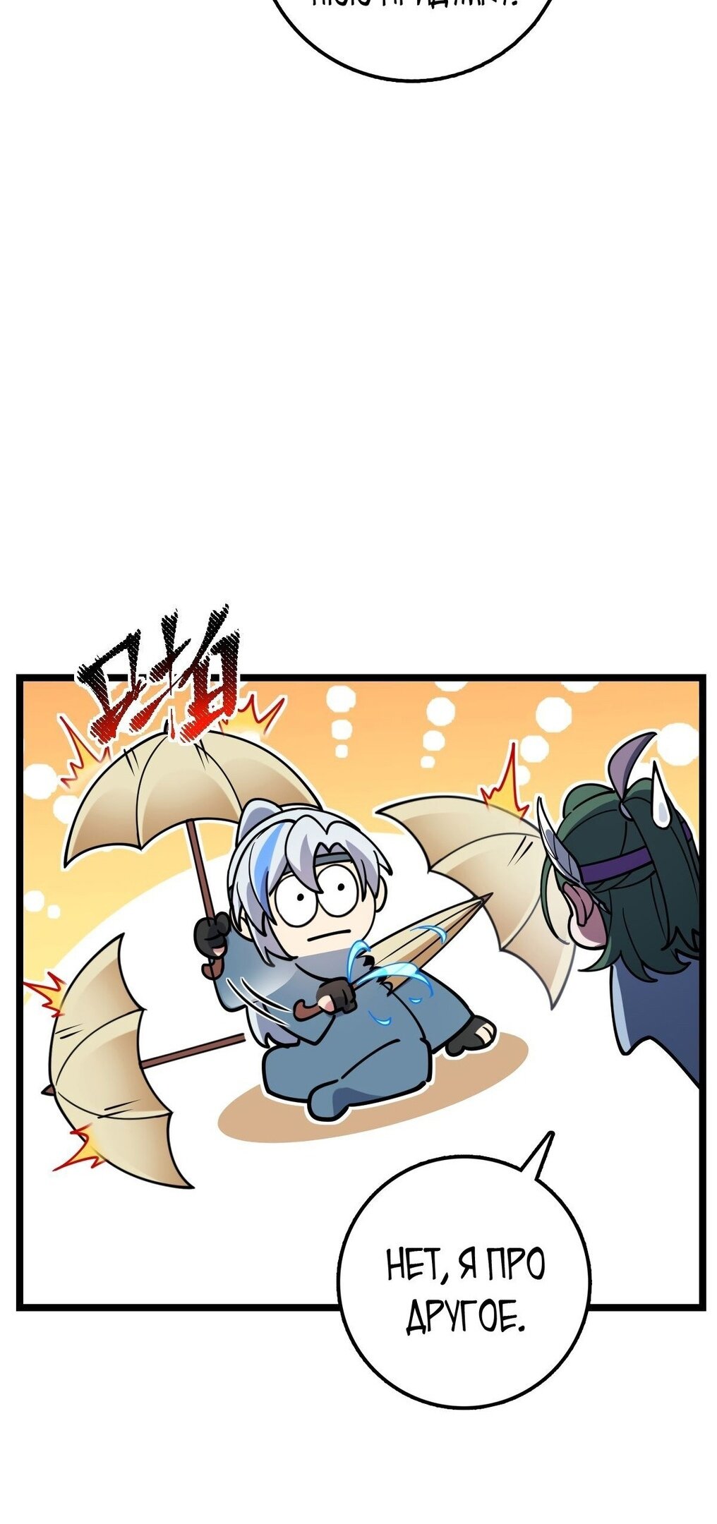 Манга Мой мастер прорывается каждый раз, когда достигает предела - Глава 57 Страница 36