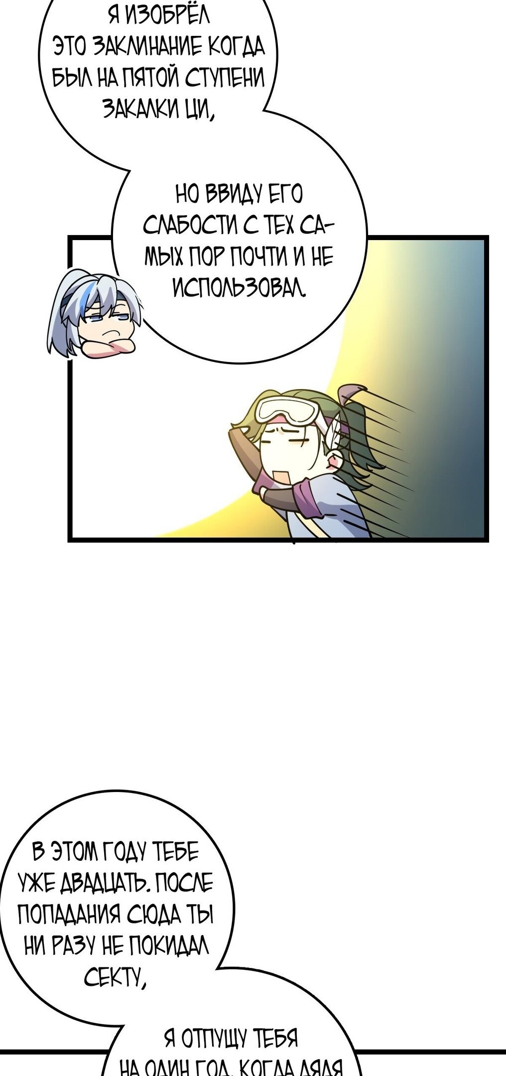 Манга Мой мастер прорывается каждый раз, когда достигает предела - Глава 57 Страница 47