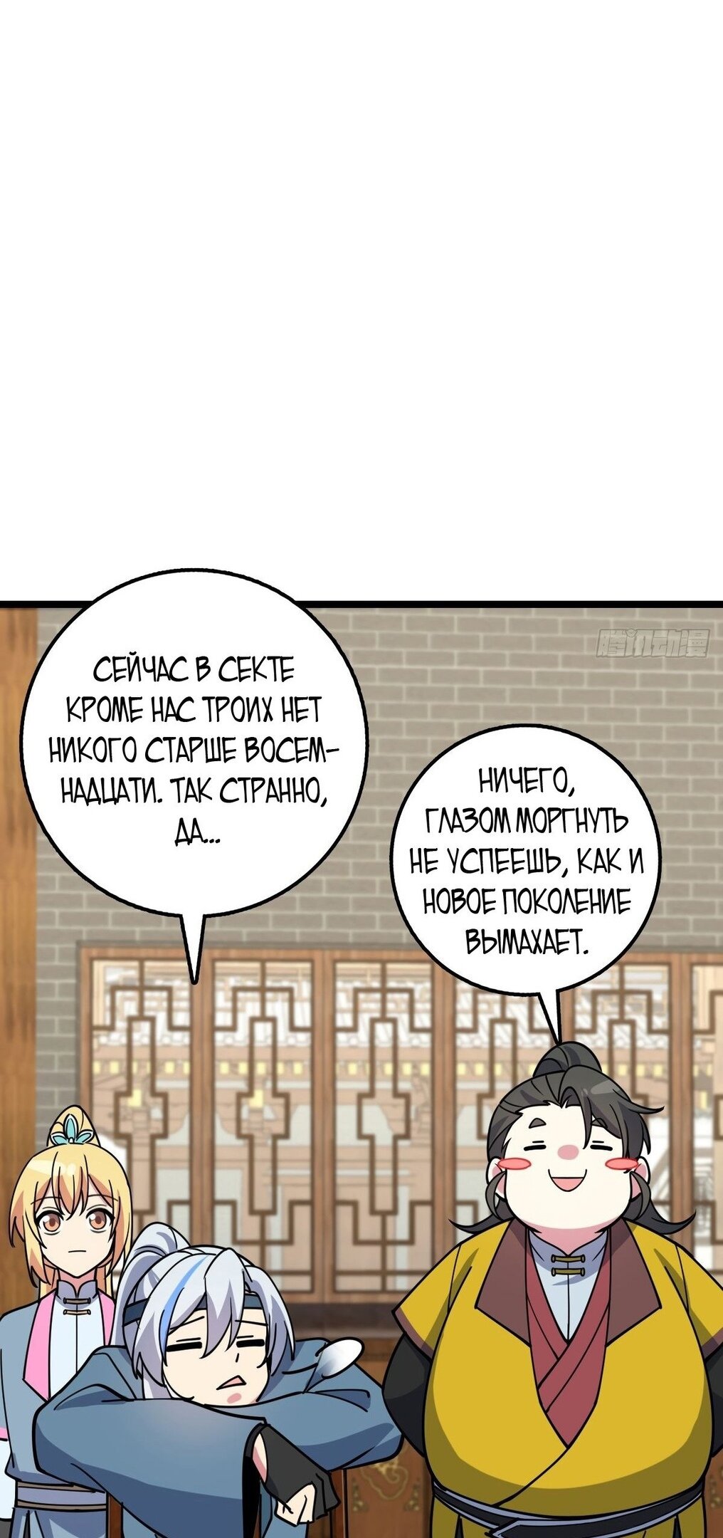 Манга Мой мастер прорывается каждый раз, когда достигает предела - Глава 57 Страница 13