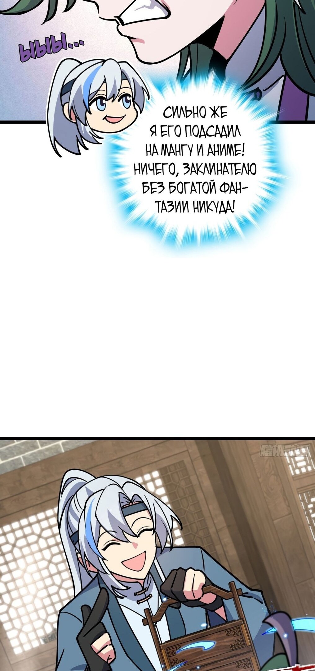 Манга Мой мастер прорывается каждый раз, когда достигает предела - Глава 57 Страница 17