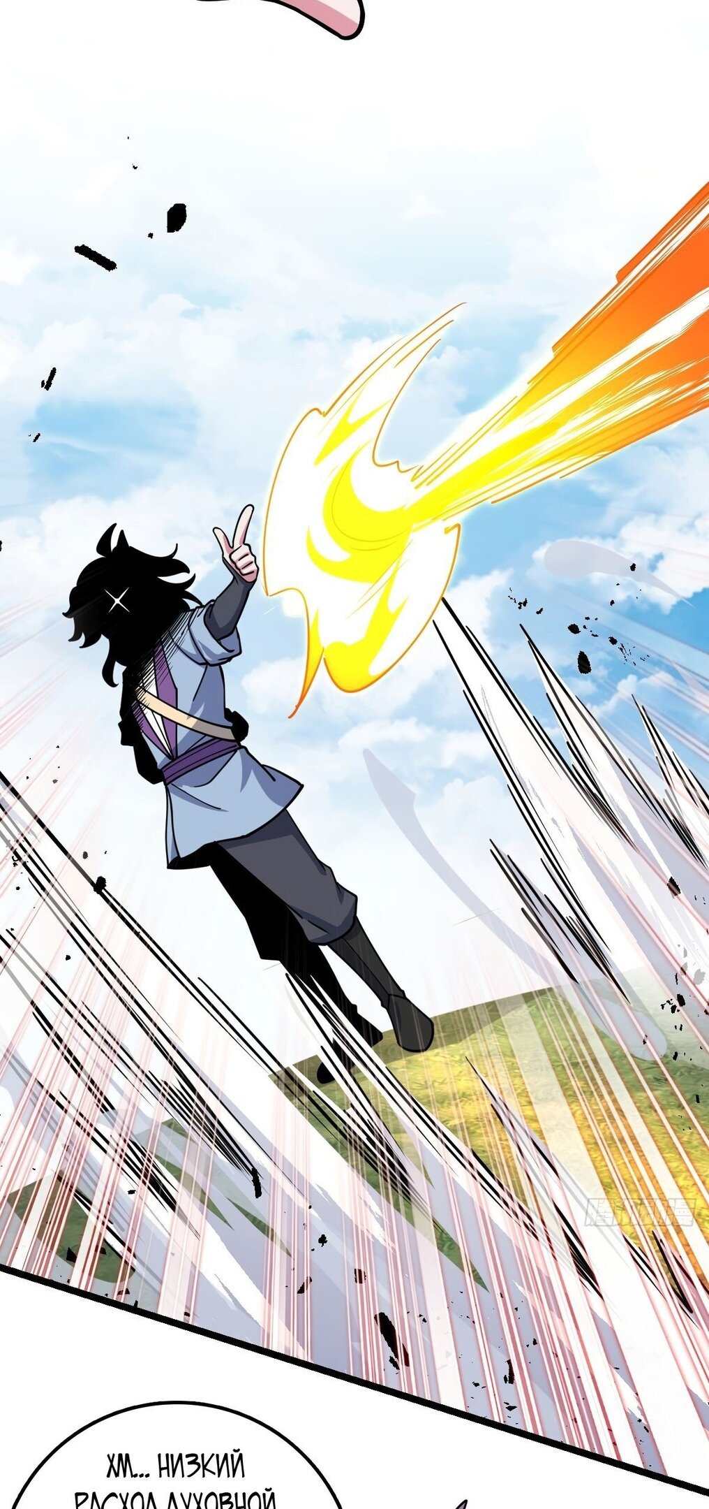 Манга Мой мастер прорывается каждый раз, когда достигает предела - Глава 57 Страница 38