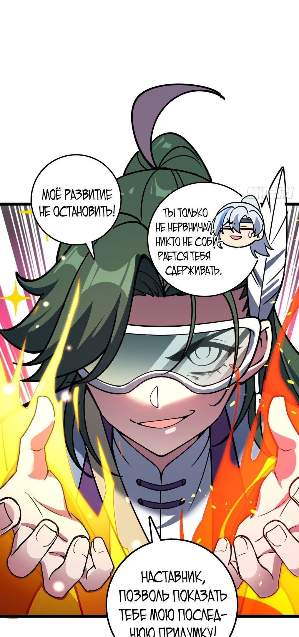 Манга Мой мастер прорывается каждый раз, когда достигает предела - Глава 57 Страница 35