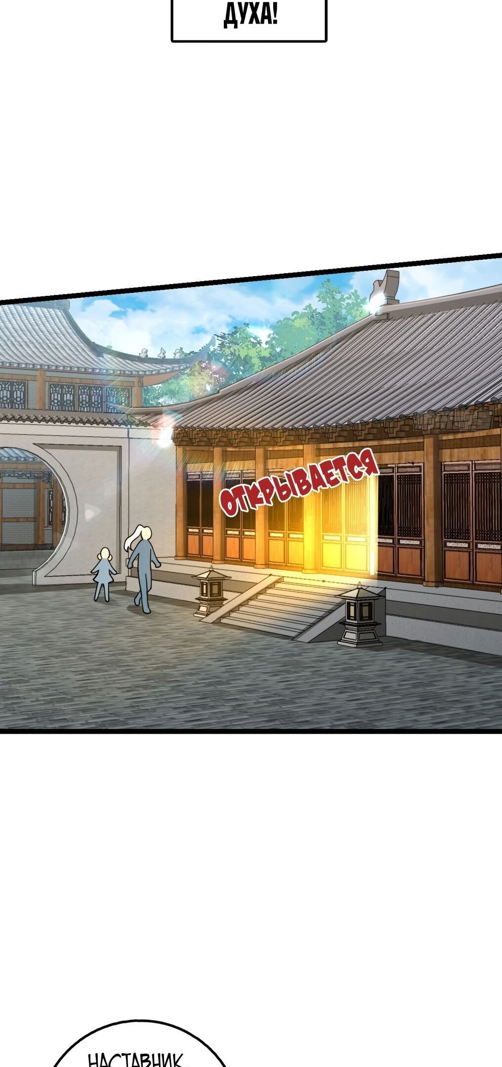 Манга Мой мастер прорывается каждый раз, когда достигает предела - Глава 57 Страница 4