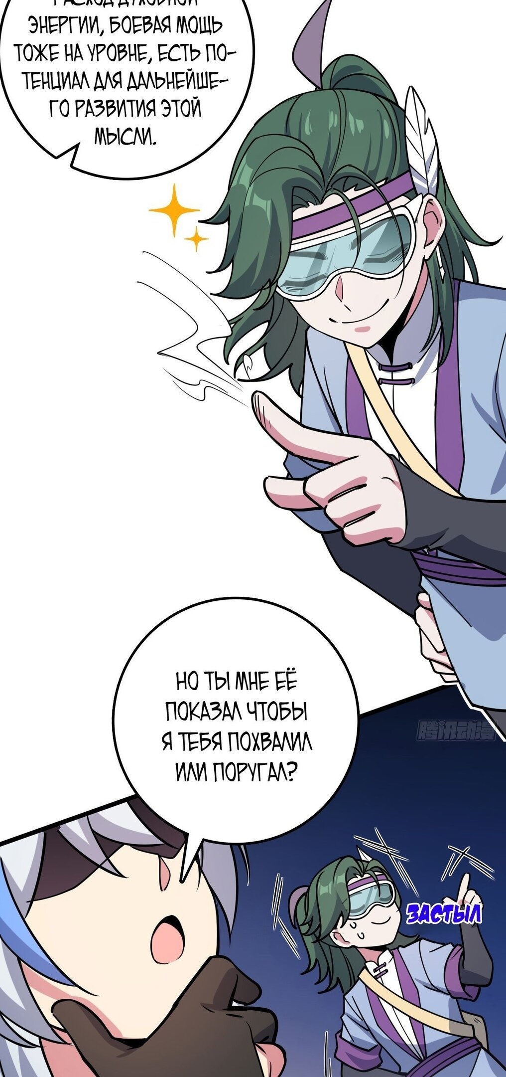 Манга Мой мастер прорывается каждый раз, когда достигает предела - Глава 57 Страница 39