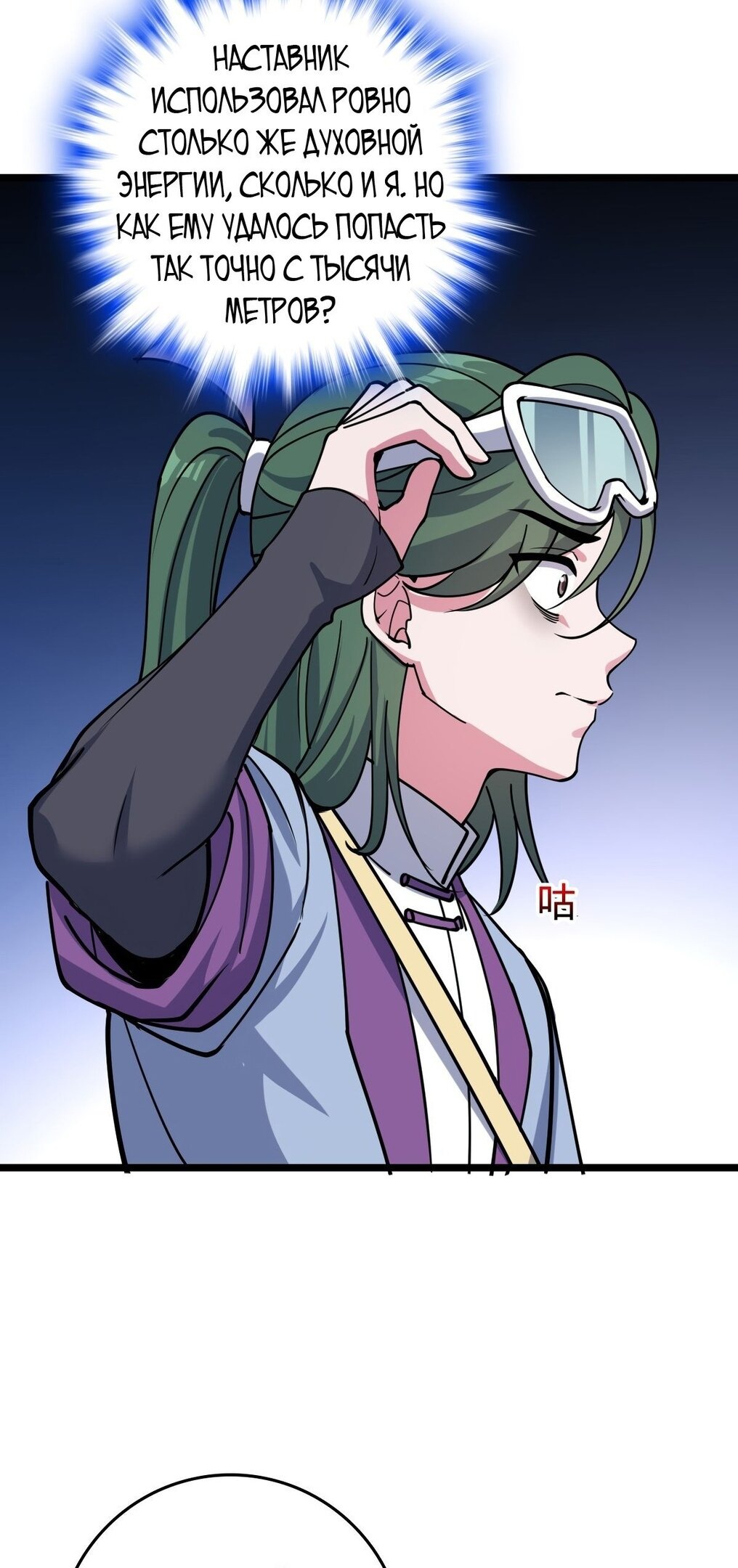 Манга Мой мастер прорывается каждый раз, когда достигает предела - Глава 57 Страница 46