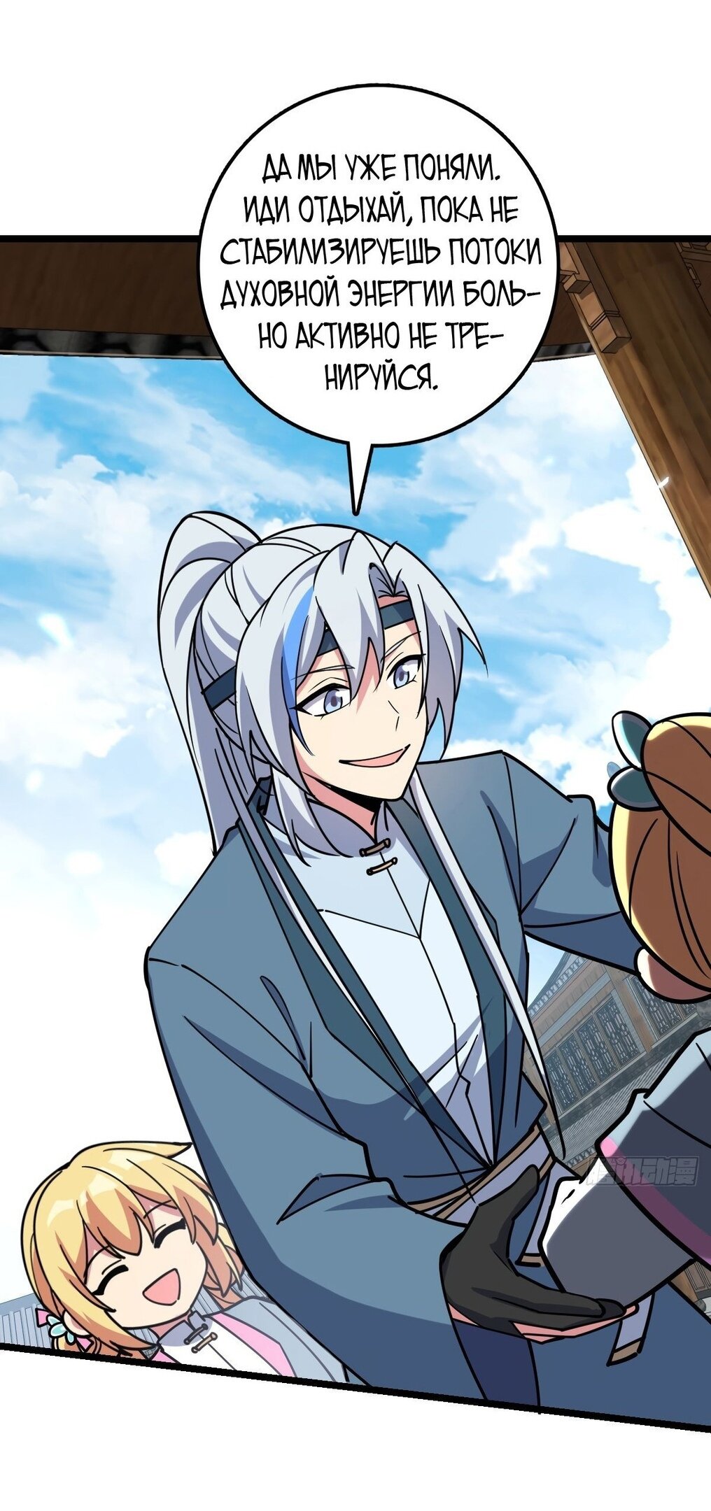 Манга Мой мастер прорывается каждый раз, когда достигает предела - Глава 57 Страница 6