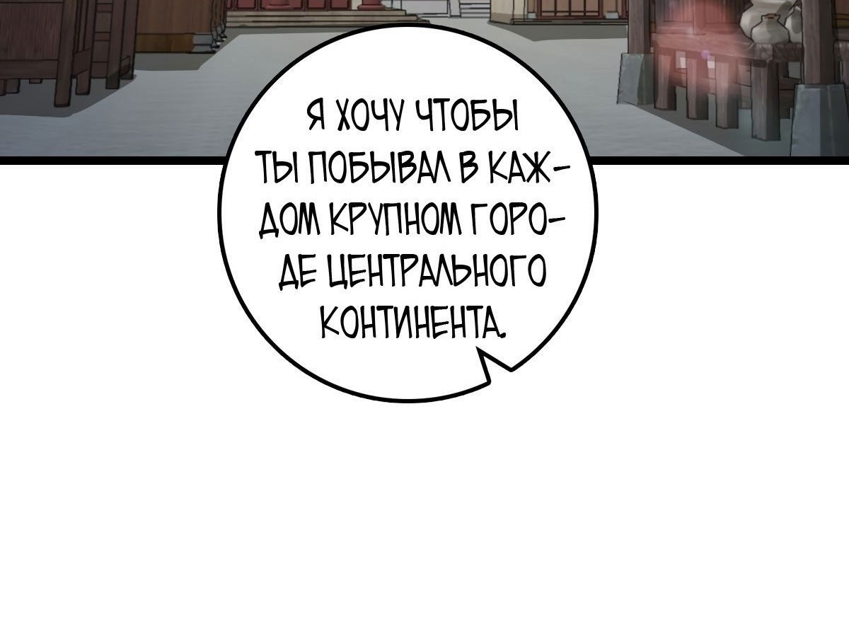 Манга Мой мастер прорывается каждый раз, когда достигает предела - Глава 57 Страница 49