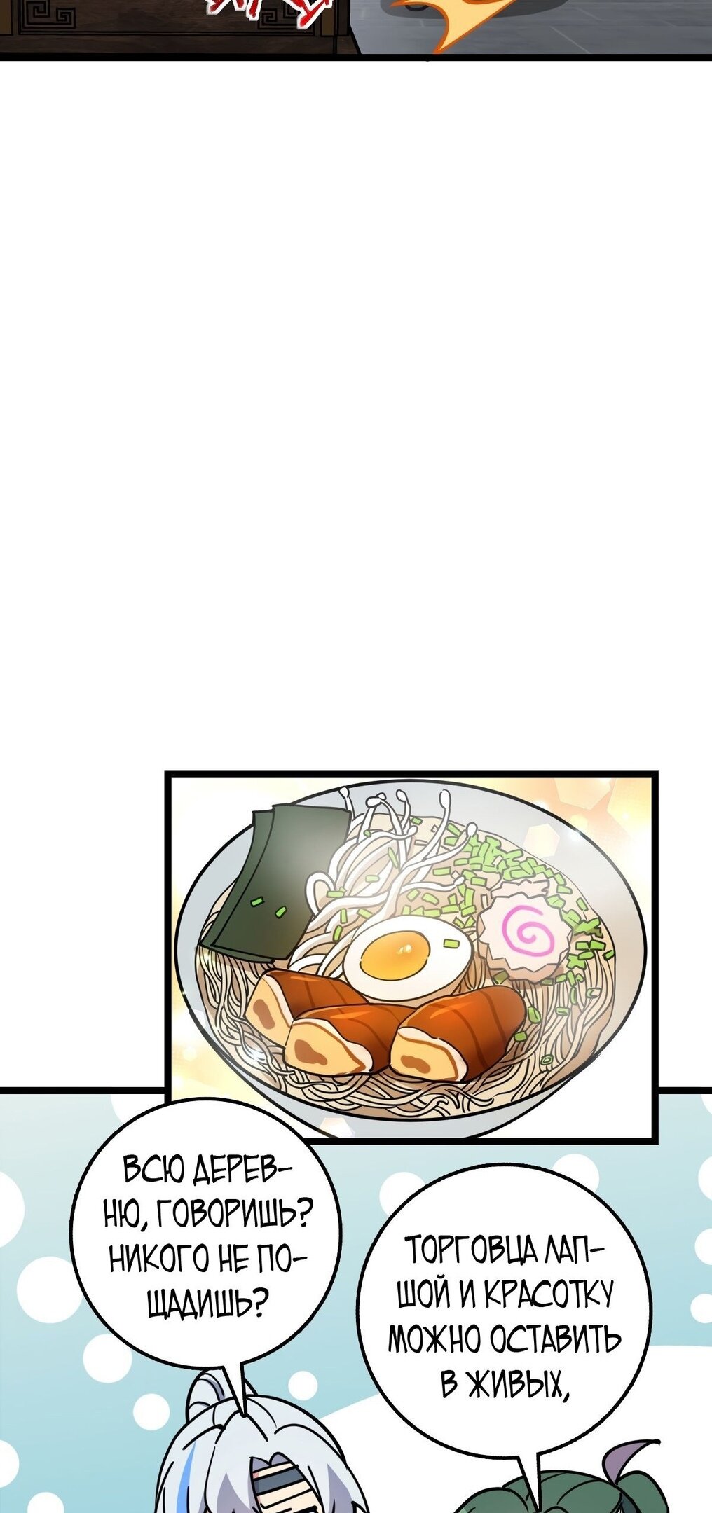 Манга Мой мастер прорывается каждый раз, когда достигает предела - Глава 57 Страница 21