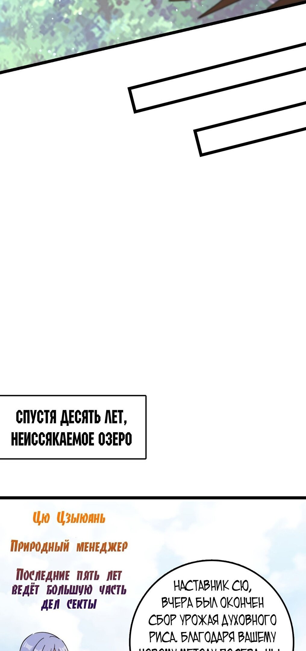 Манга Мой мастер прорывается каждый раз, когда достигает предела - Глава 57 Страница 28