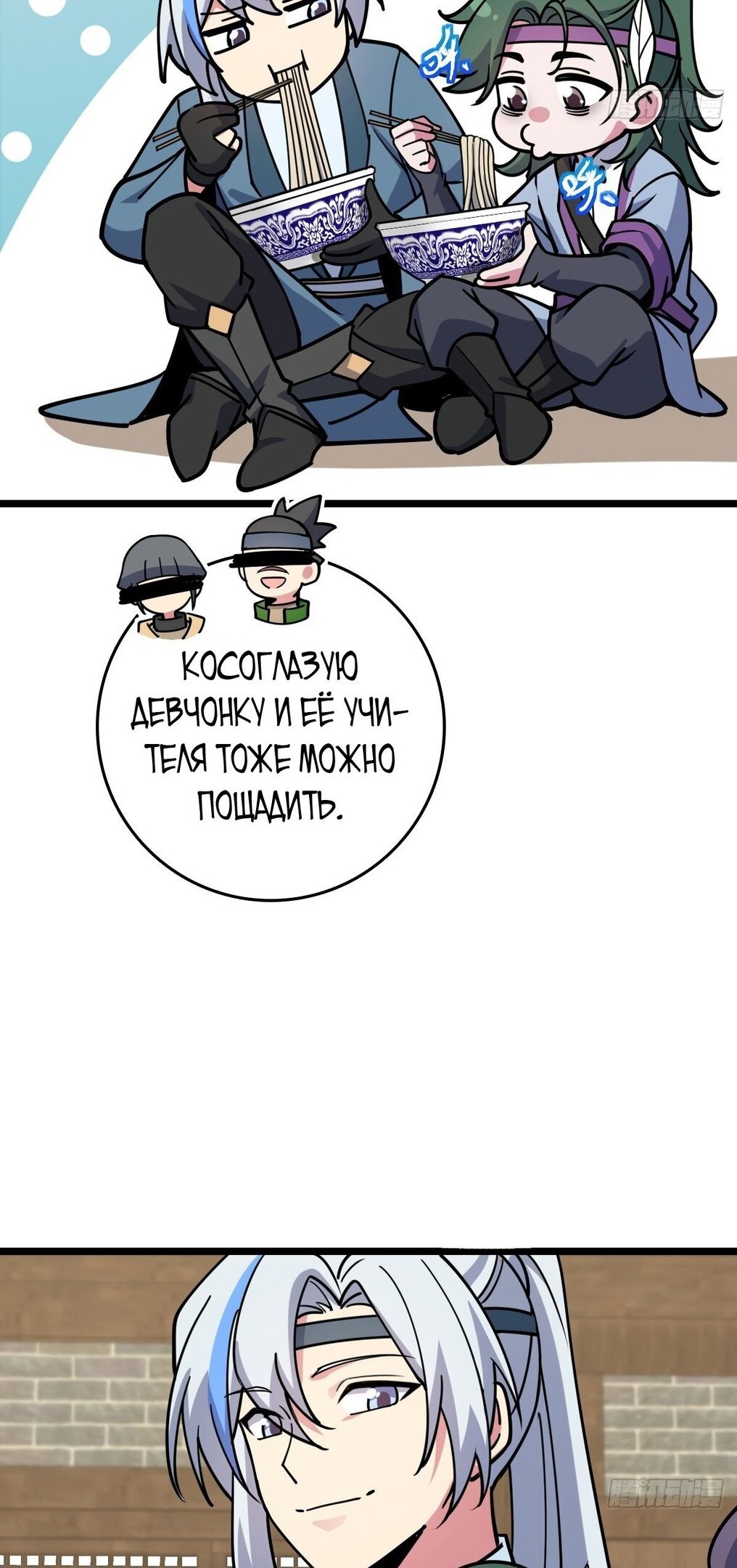 Манга Мой мастер прорывается каждый раз, когда достигает предела - Глава 57 Страница 22