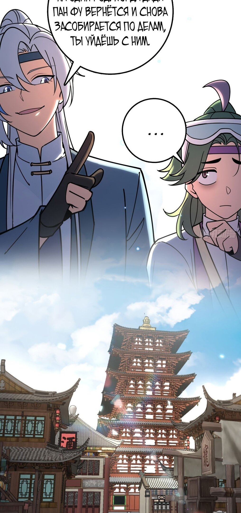 Манга Мой мастер прорывается каждый раз, когда достигает предела - Глава 57 Страница 48