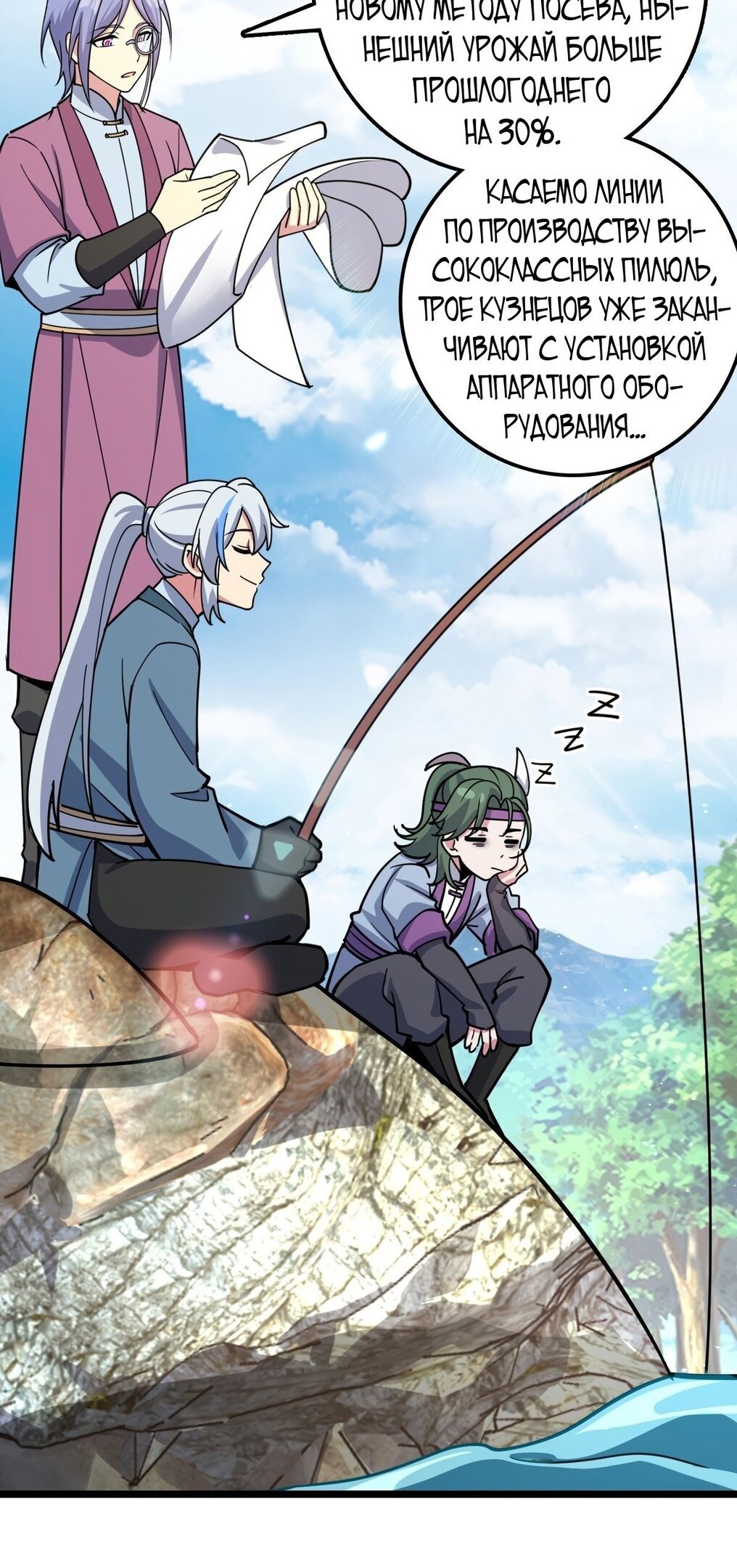 Манга Мой мастер прорывается каждый раз, когда достигает предела - Глава 57 Страница 29