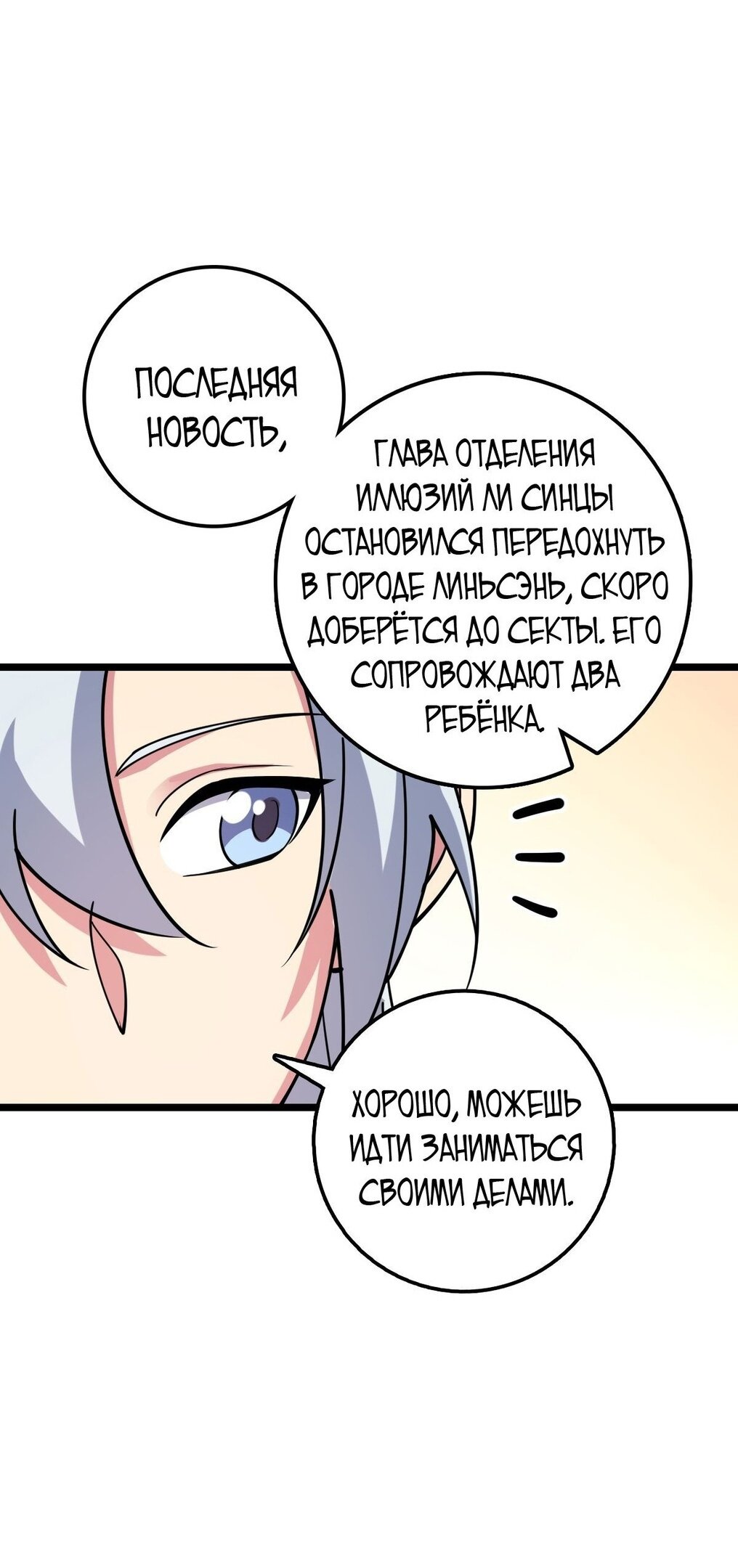 Манга Мой мастер прорывается каждый раз, когда достигает предела - Глава 57 Страница 30