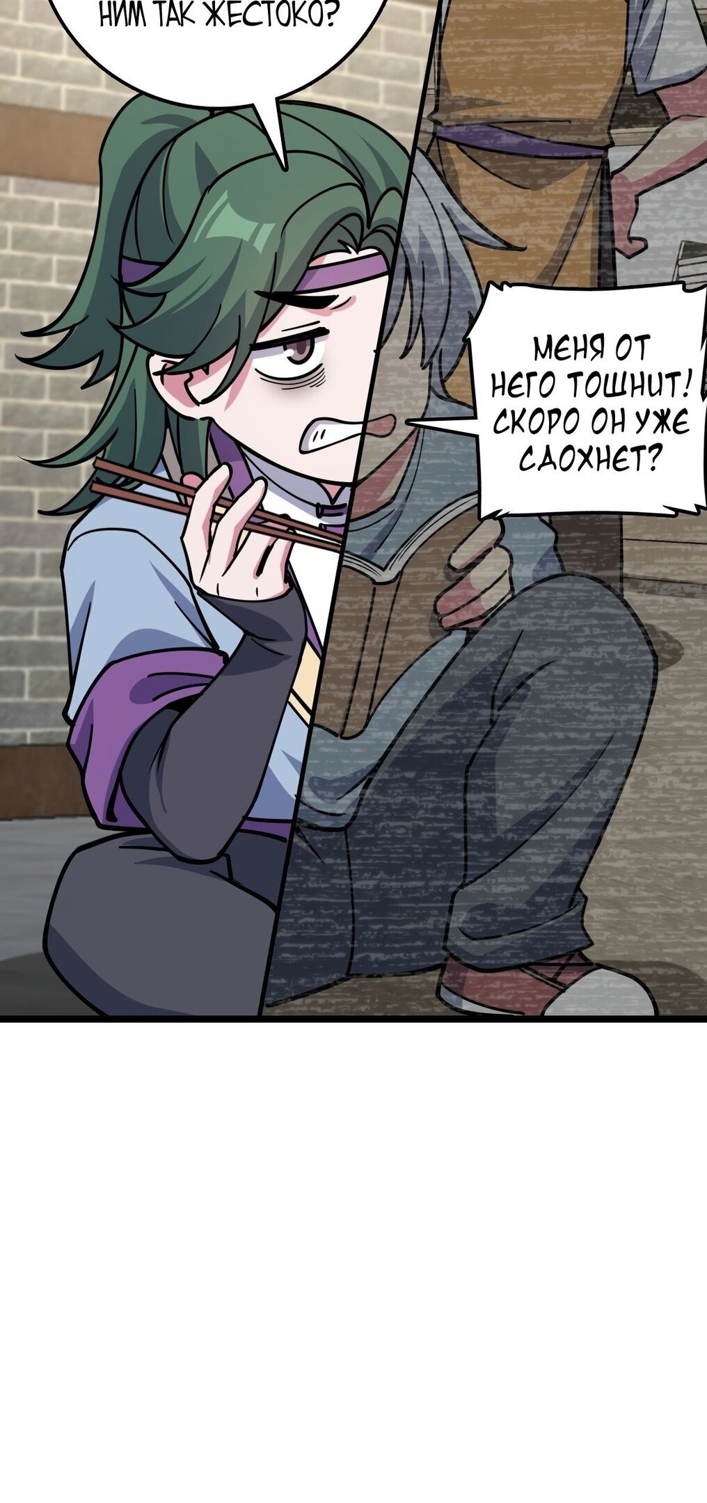 Манга Мой мастер прорывается каждый раз, когда достигает предела - Глава 57 Страница 24