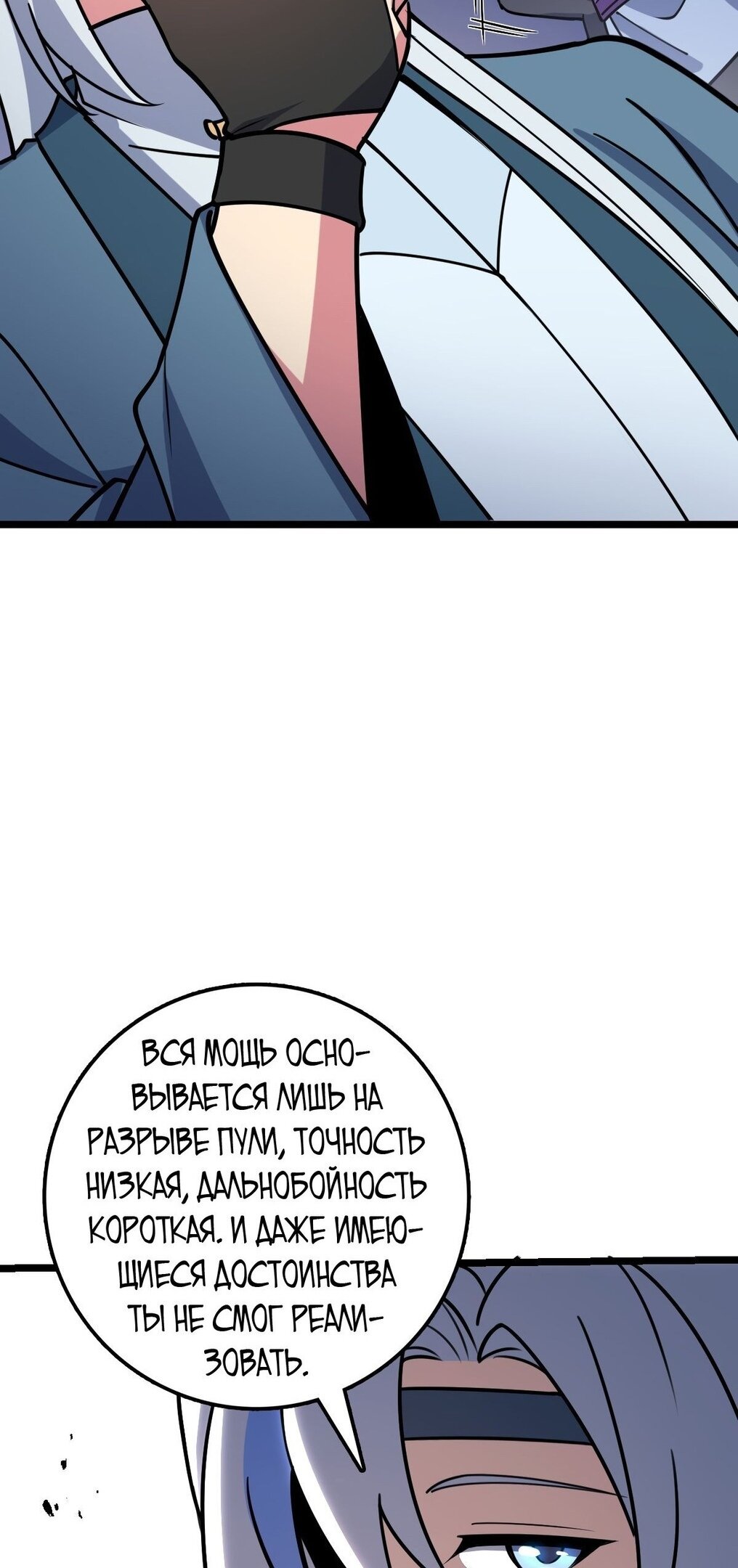 Манга Мой мастер прорывается каждый раз, когда достигает предела - Глава 57 Страница 40