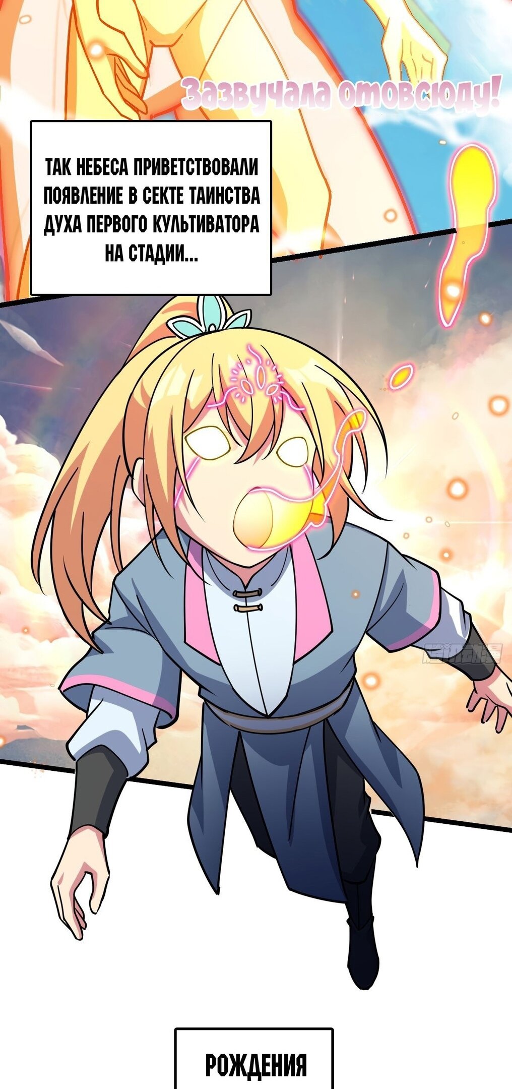 Манга Мой мастер прорывается каждый раз, когда достигает предела - Глава 57 Страница 3