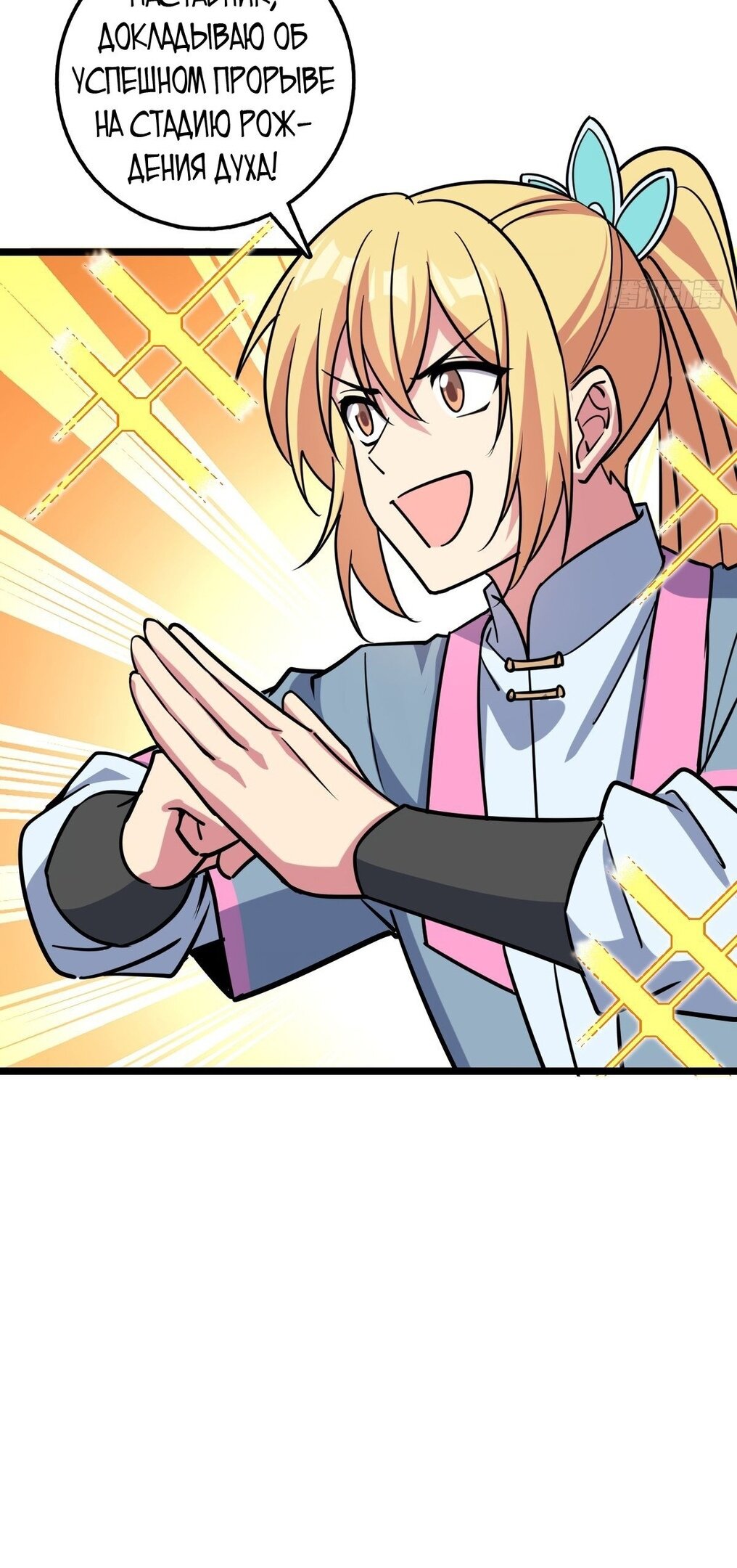 Манга Мой мастер прорывается каждый раз, когда достигает предела - Глава 57 Страница 5