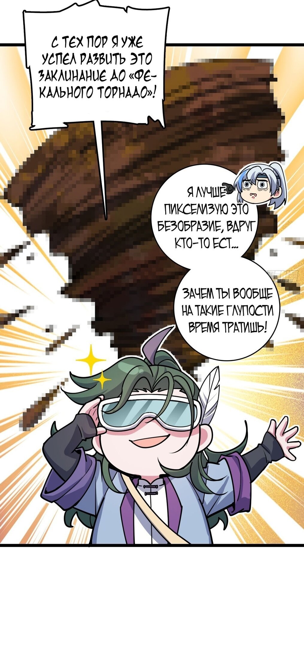 Манга Мой мастер прорывается каждый раз, когда достигает предела - Глава 57 Страница 34