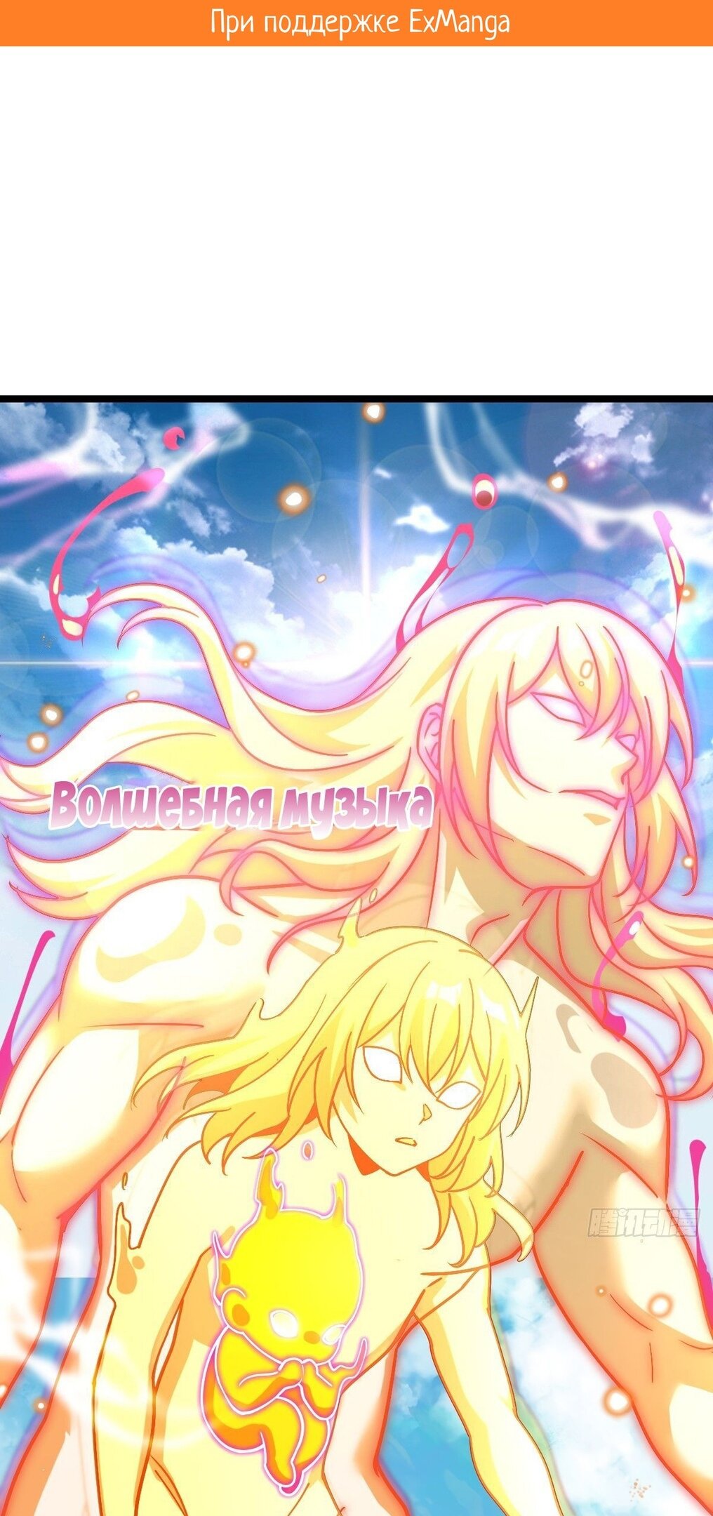 Манга Мой мастер прорывается каждый раз, когда достигает предела - Глава 57 Страница 2