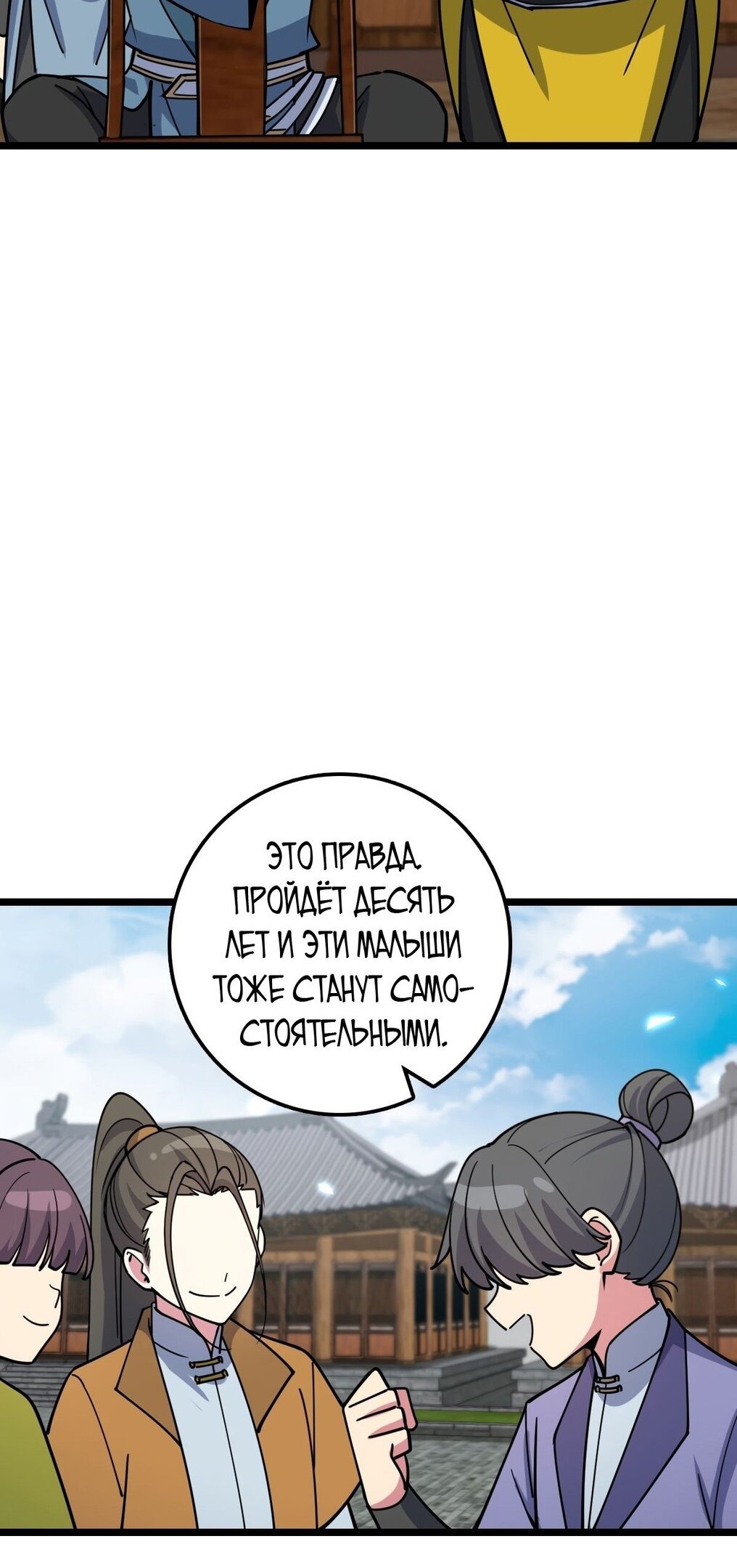 Манга Мой мастер прорывается каждый раз, когда достигает предела - Глава 57 Страница 14