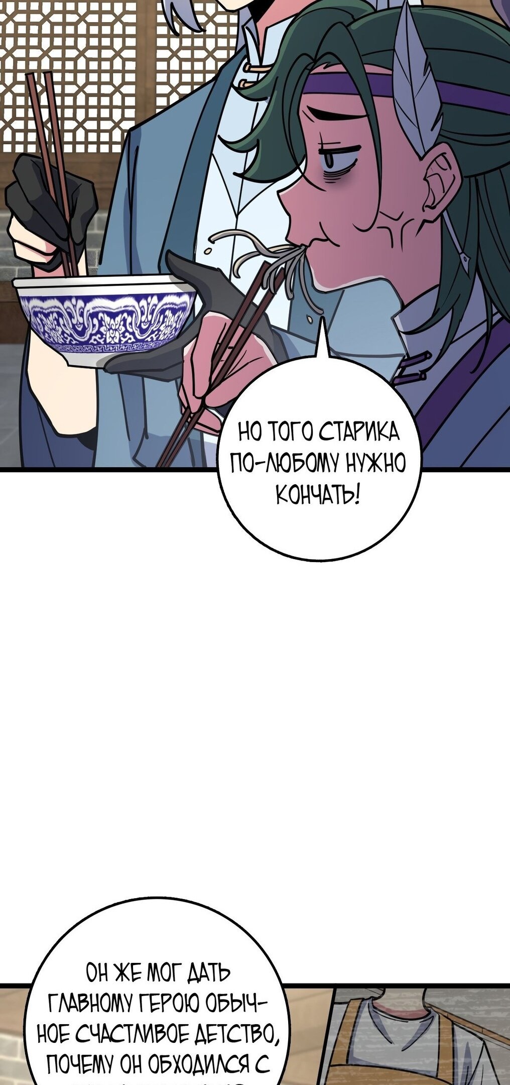 Манга Мой мастер прорывается каждый раз, когда достигает предела - Глава 57 Страница 23