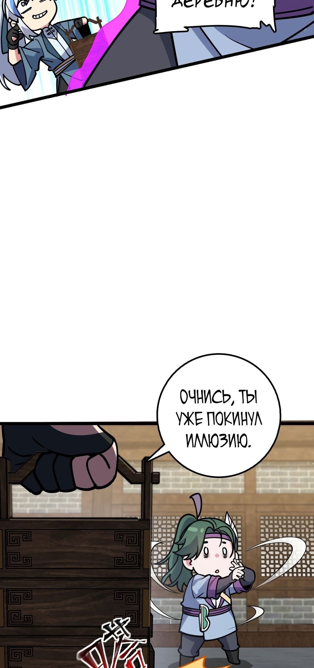 Манга Мой мастер прорывается каждый раз, когда достигает предела - Глава 57 Страница 20