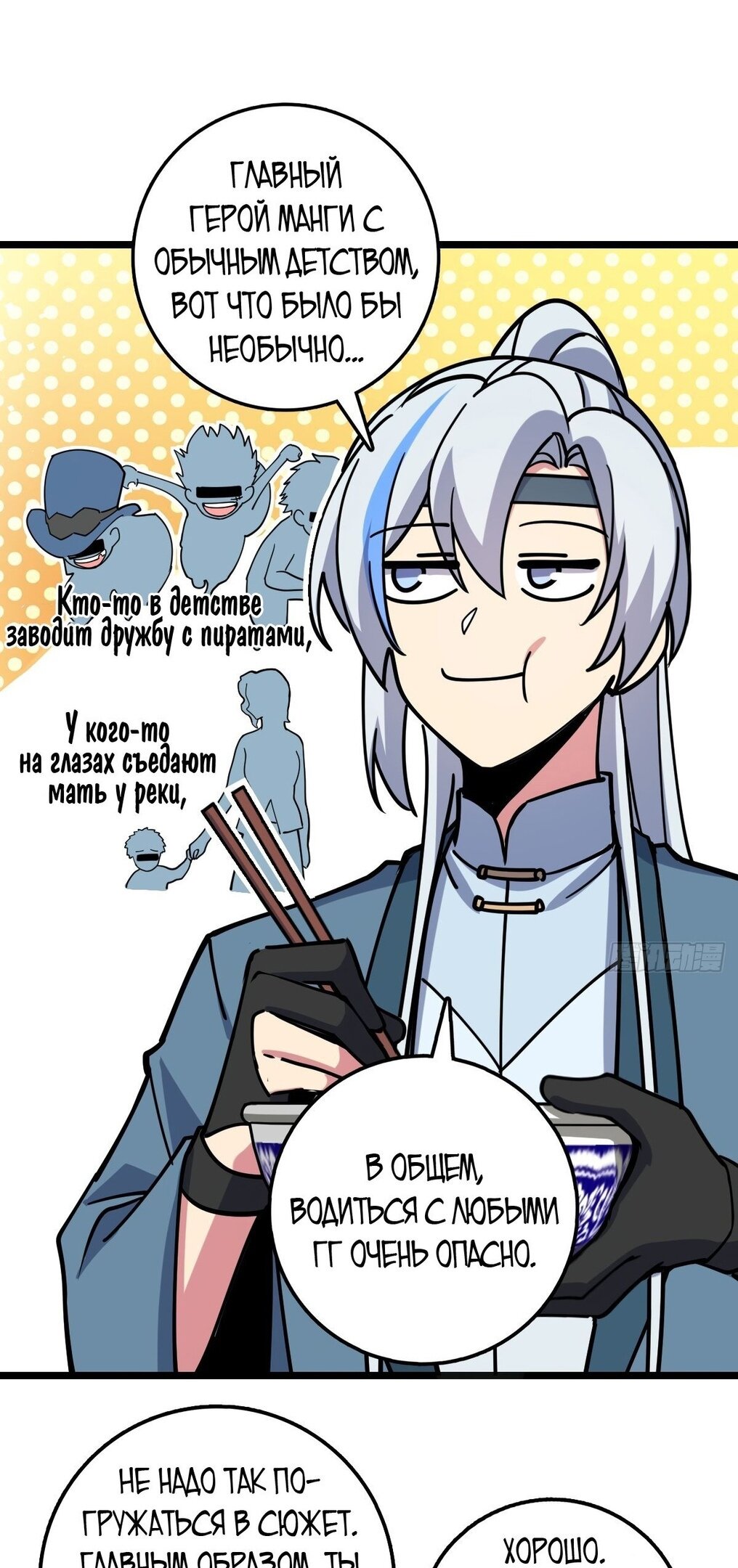 Манга Мой мастер прорывается каждый раз, когда достигает предела - Глава 57 Страница 25