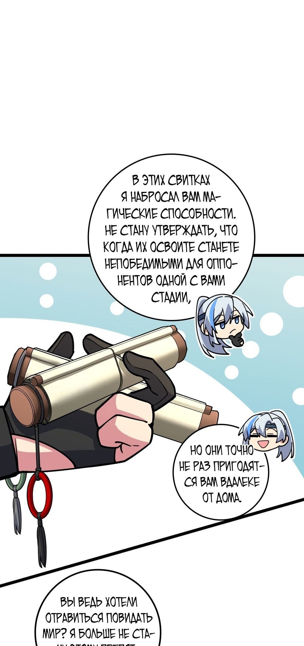 Манга Мой мастер прорывается каждый раз, когда достигает предела - Глава 57 Страница 9