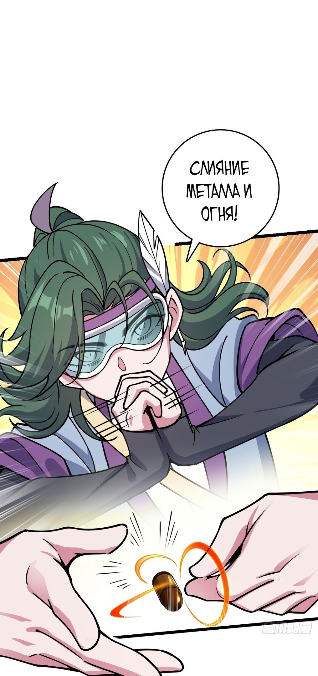 Манга Мой мастер прорывается каждый раз, когда достигает предела - Глава 57 Страница 37