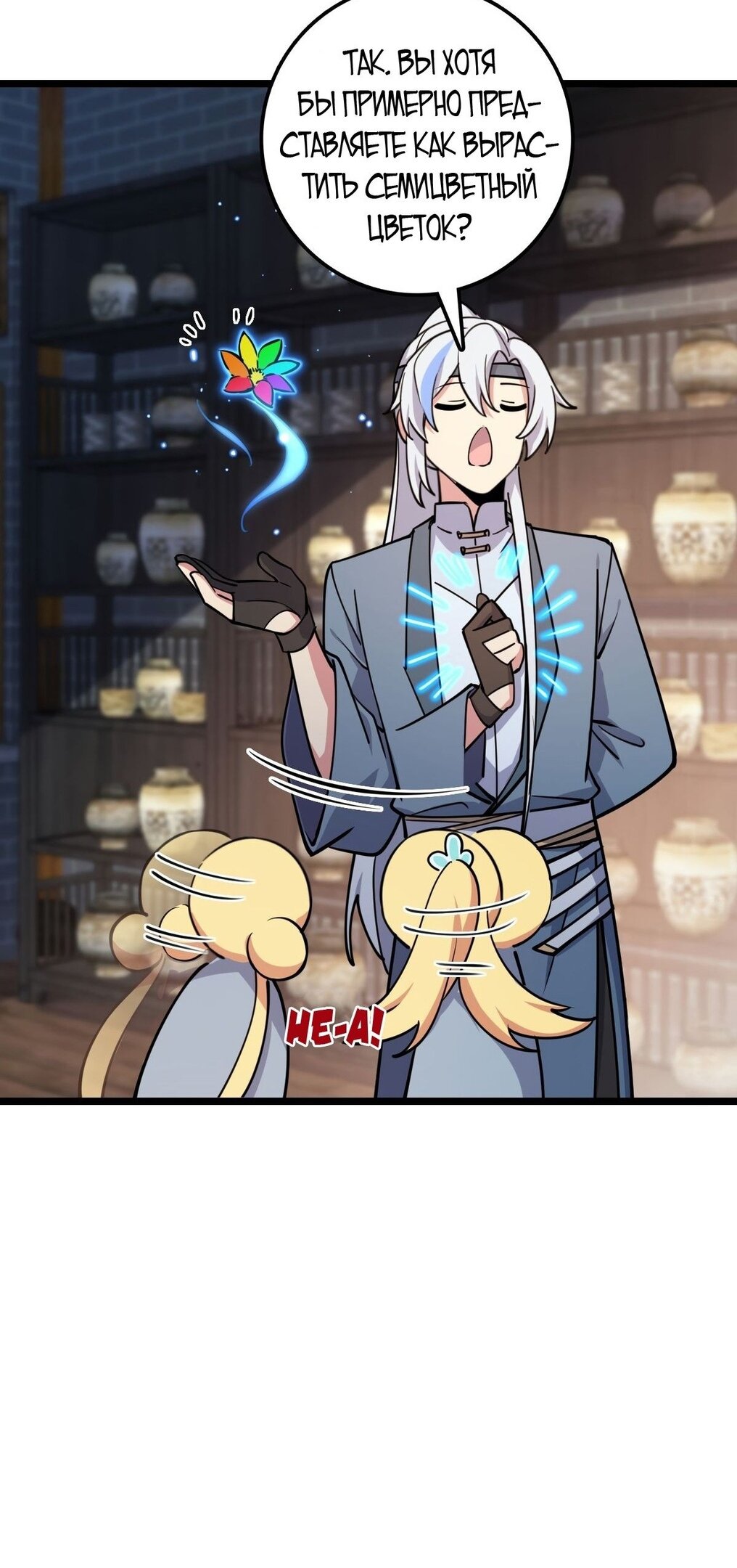 Манга Мой мастер прорывается каждый раз, когда достигает предела - Глава 56 Страница 27