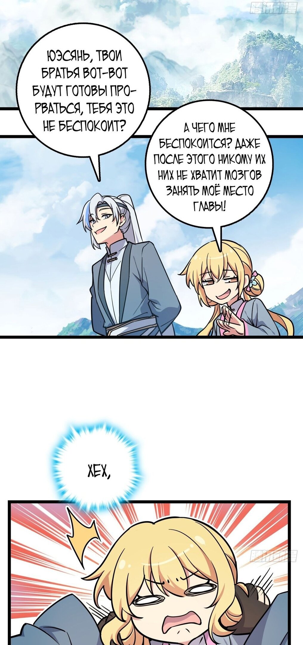 Манга Мой мастер прорывается каждый раз, когда достигает предела - Глава 56 Страница 37