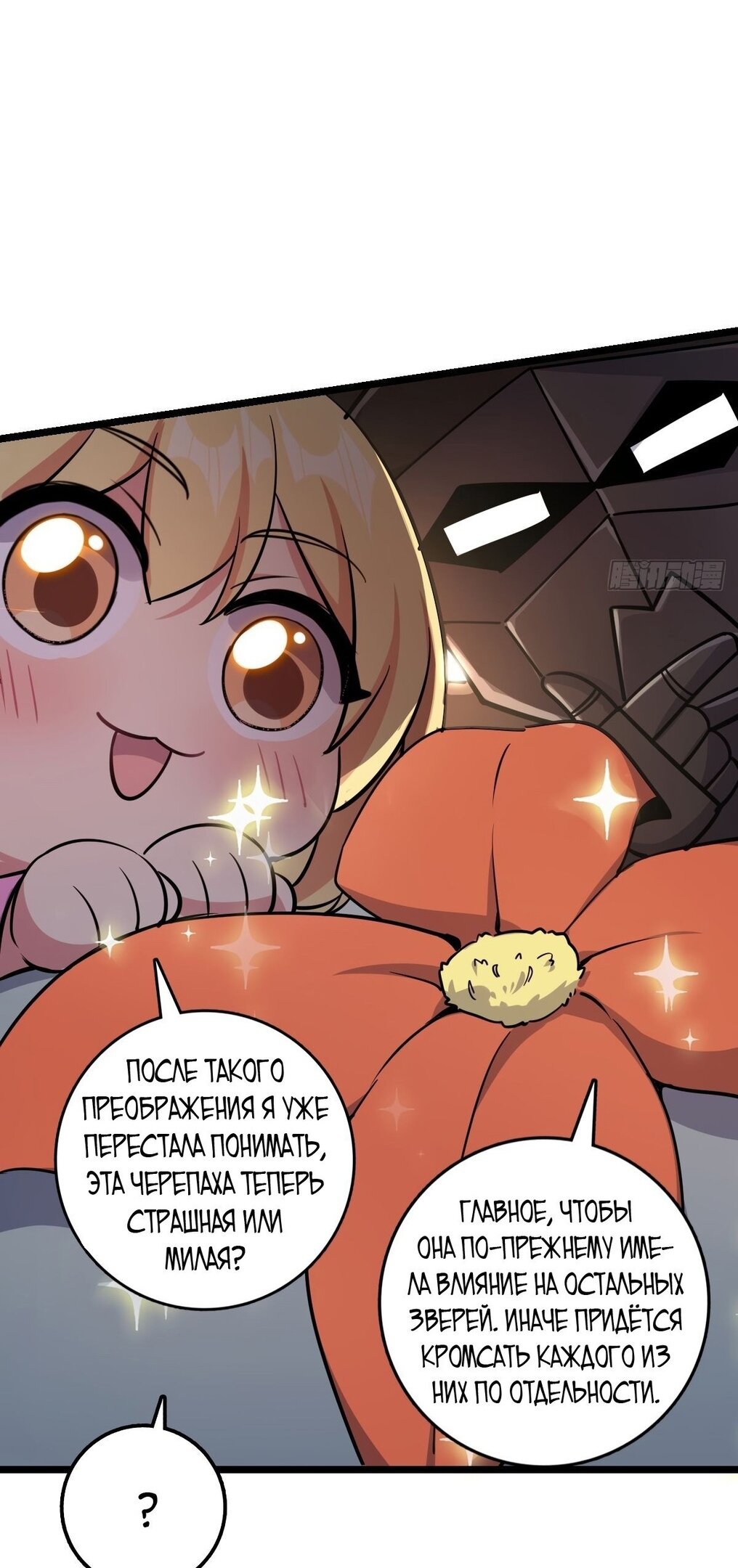 Манга Мой мастер прорывается каждый раз, когда достигает предела - Глава 56 Страница 14