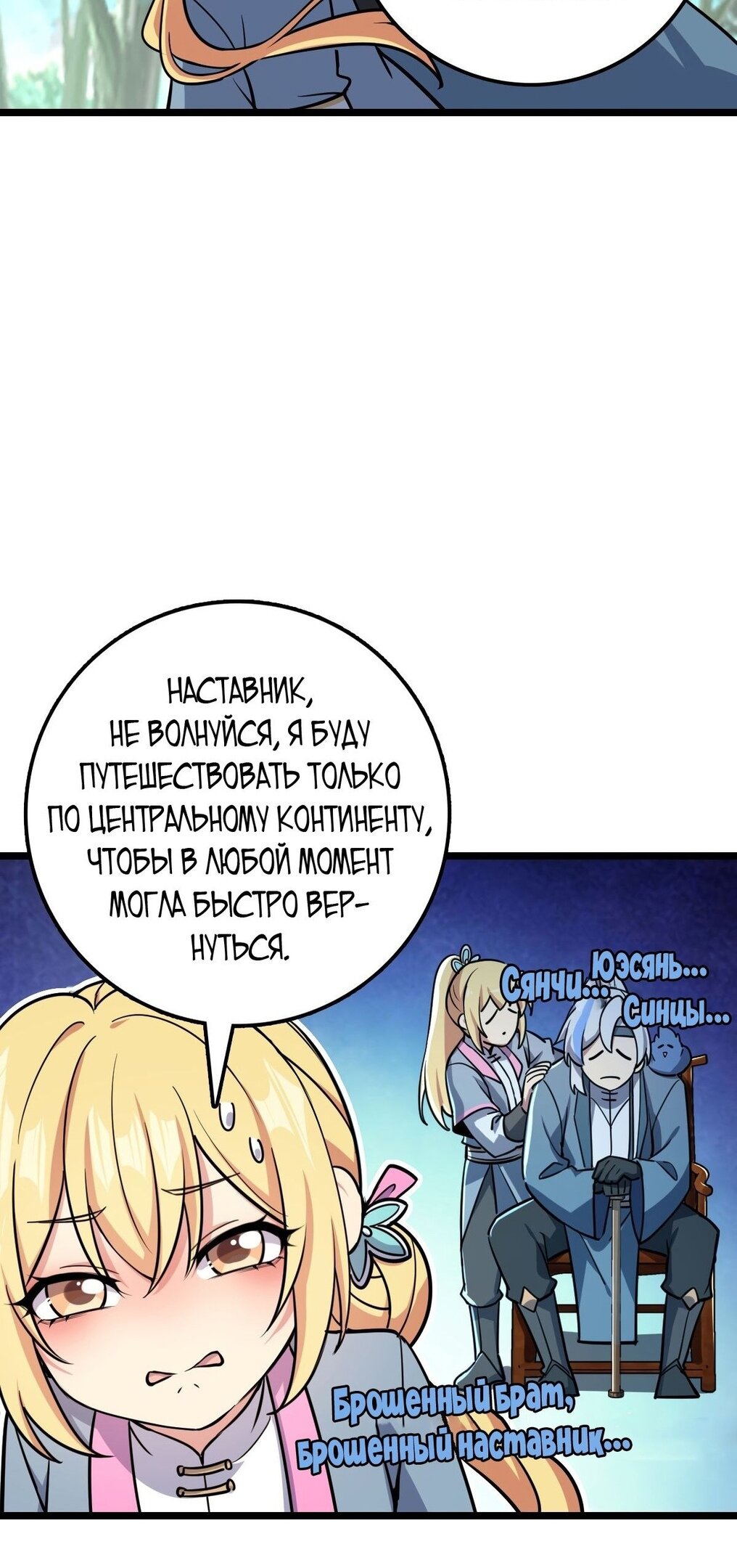 Манга Мой мастер прорывается каждый раз, когда достигает предела - Глава 56 Страница 41