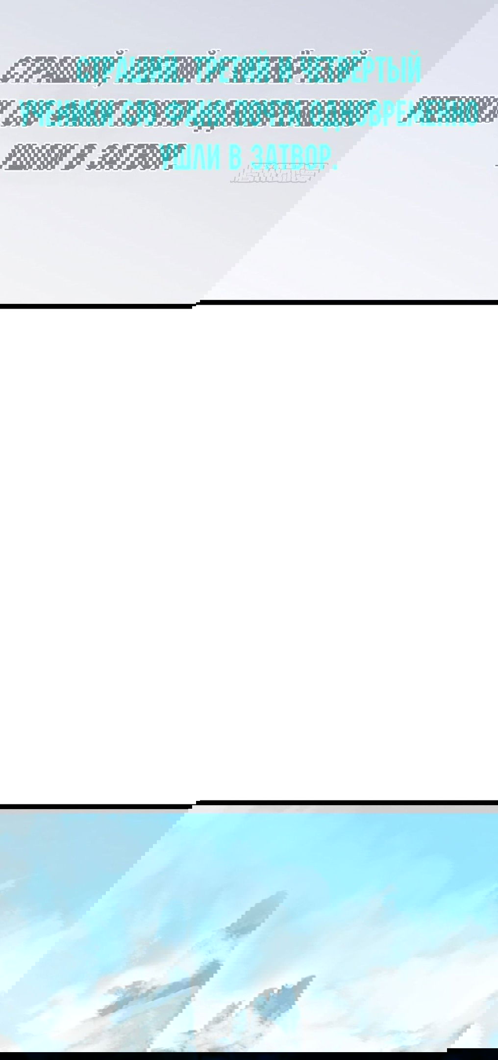 Манга Мой мастер прорывается каждый раз, когда достигает предела - Глава 56 Страница 36