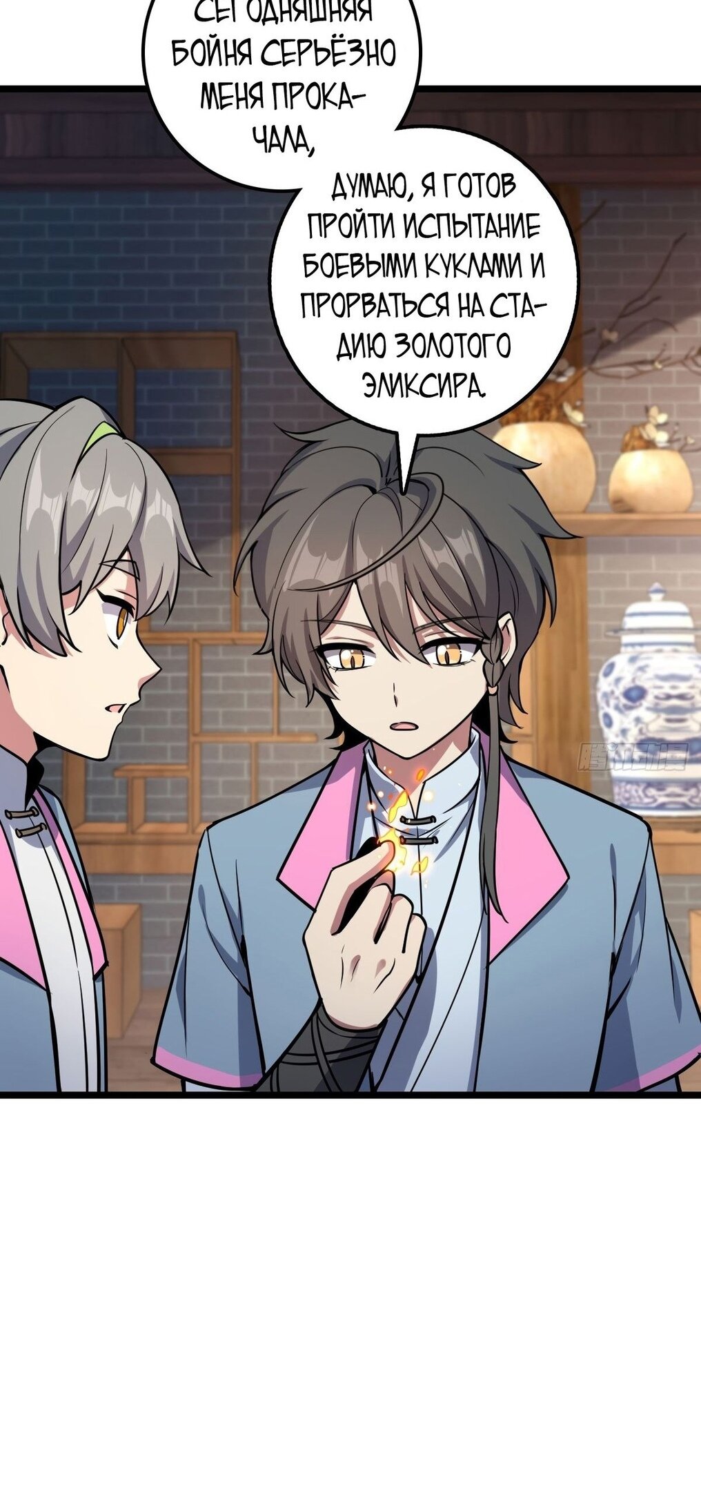Манга Мой мастер прорывается каждый раз, когда достигает предела - Глава 56 Страница 29