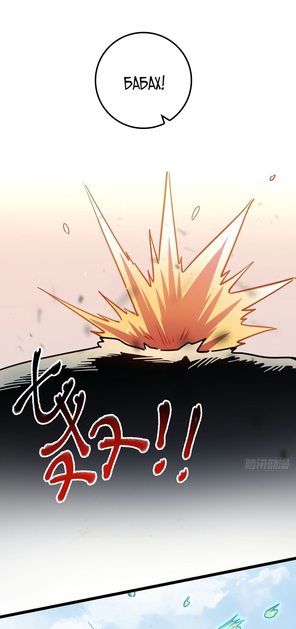 Манга Мой мастер прорывается каждый раз, когда достигает предела - Глава 56 Страница 3