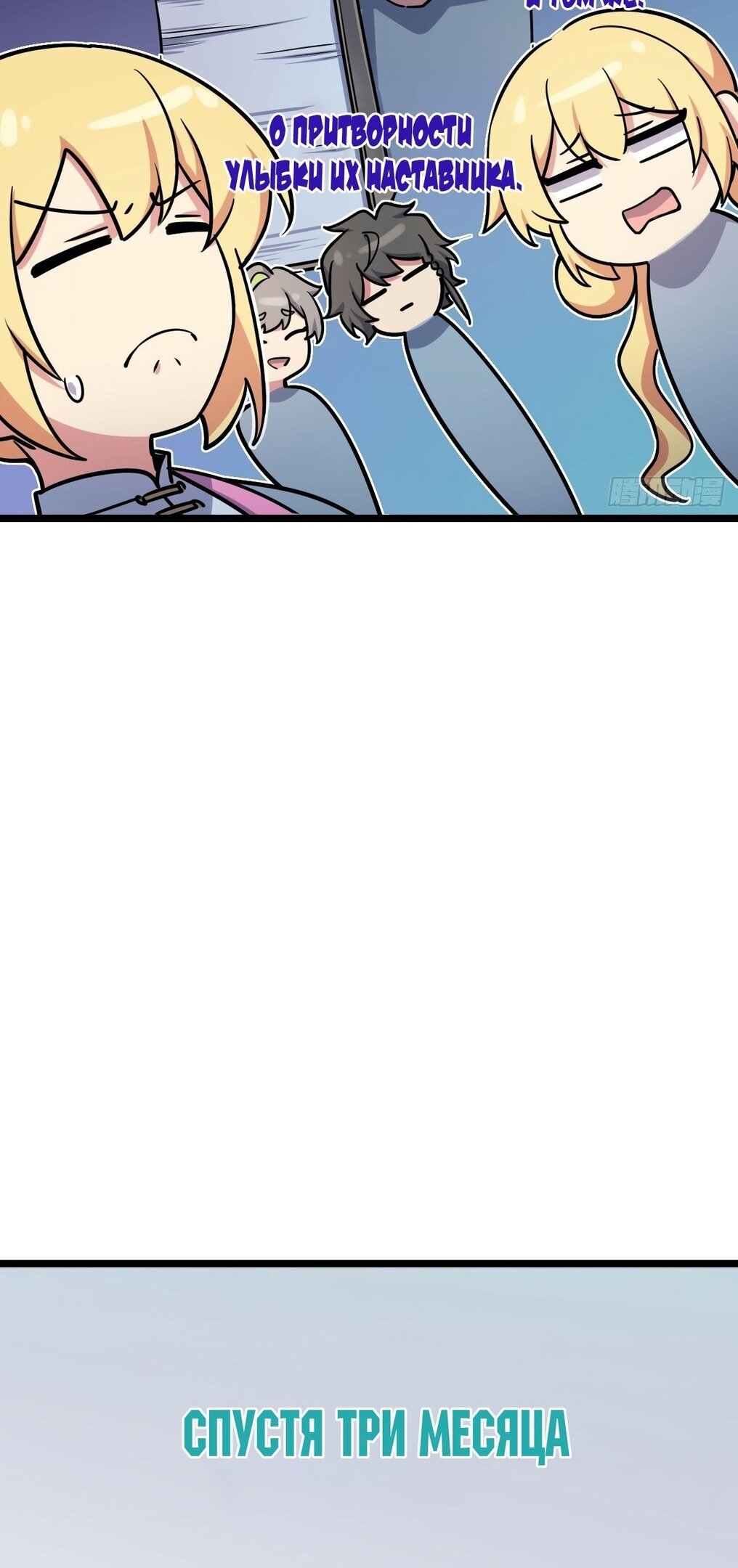 Манга Мой мастер прорывается каждый раз, когда достигает предела - Глава 56 Страница 35