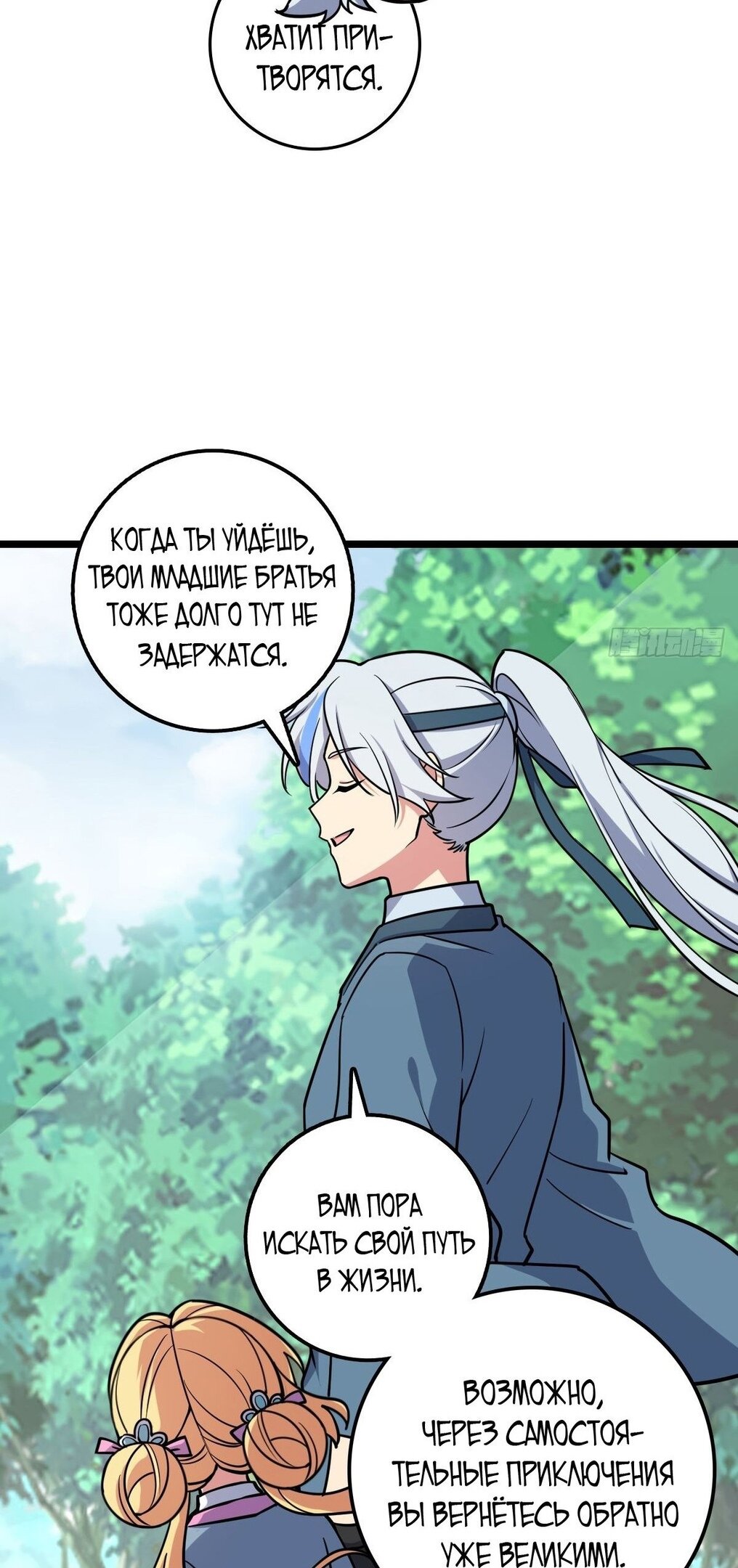 Манга Мой мастер прорывается каждый раз, когда достигает предела - Глава 56 Страница 40