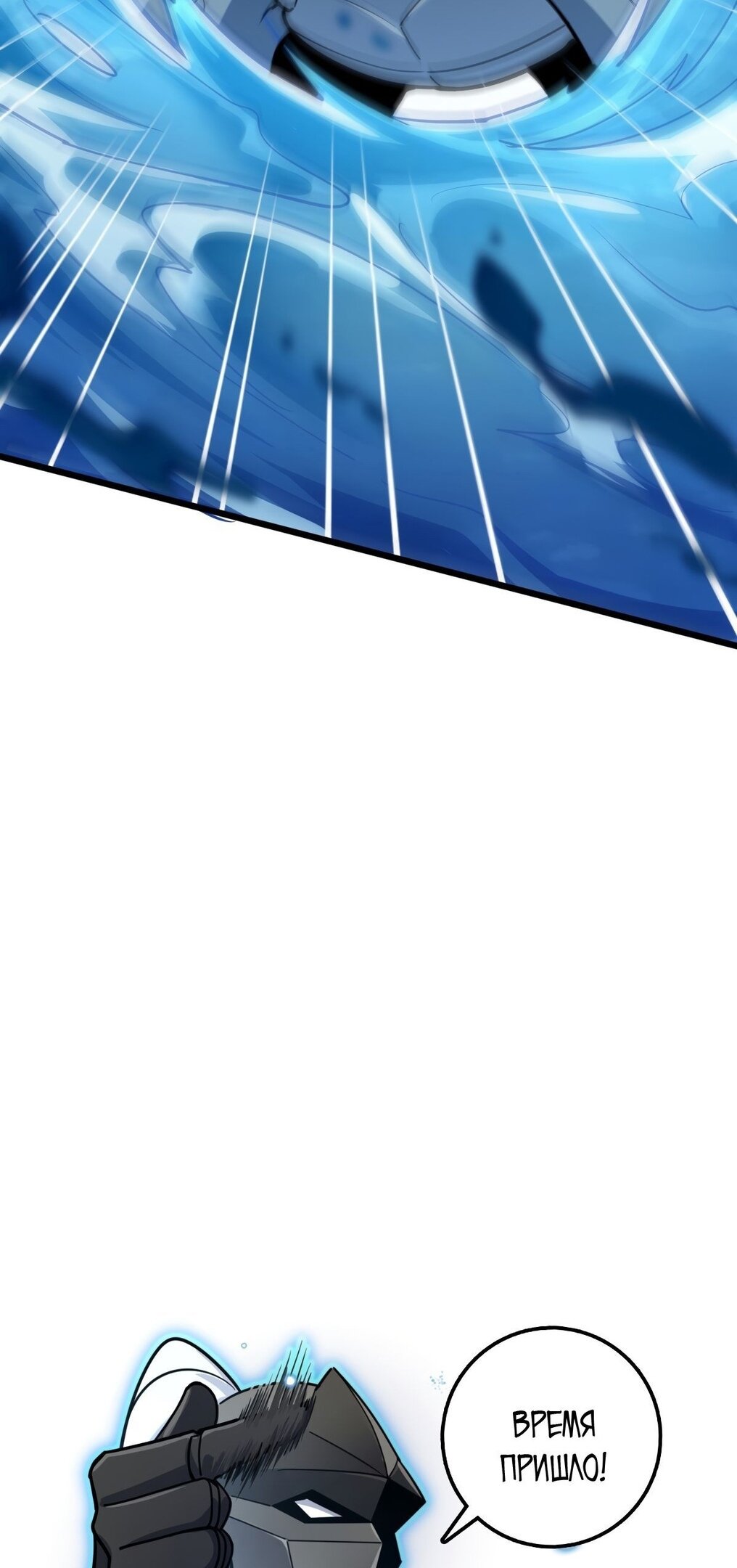 Манга Мой мастер прорывается каждый раз, когда достигает предела - Глава 56 Страница 10