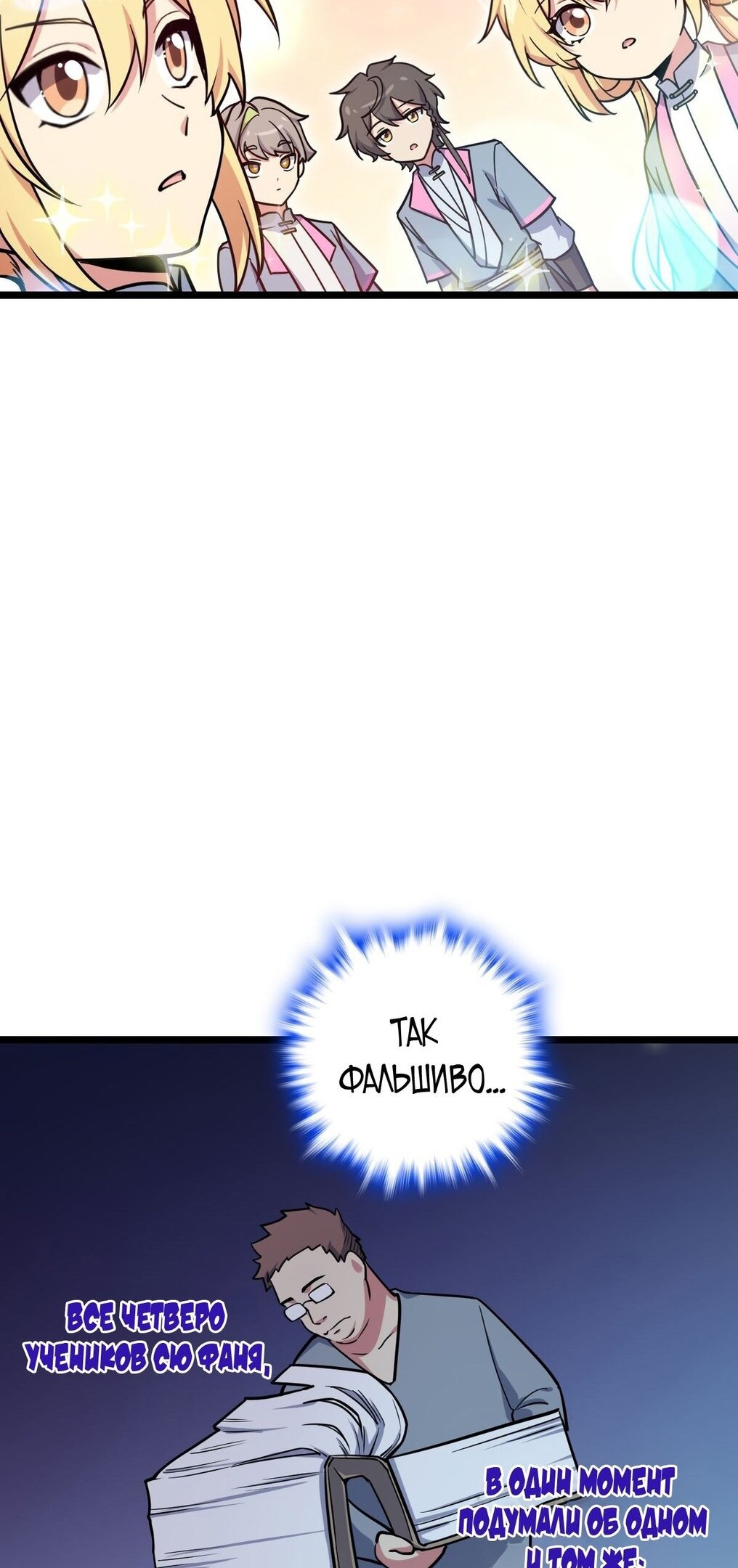 Манга Мой мастер прорывается каждый раз, когда достигает предела - Глава 56 Страница 34